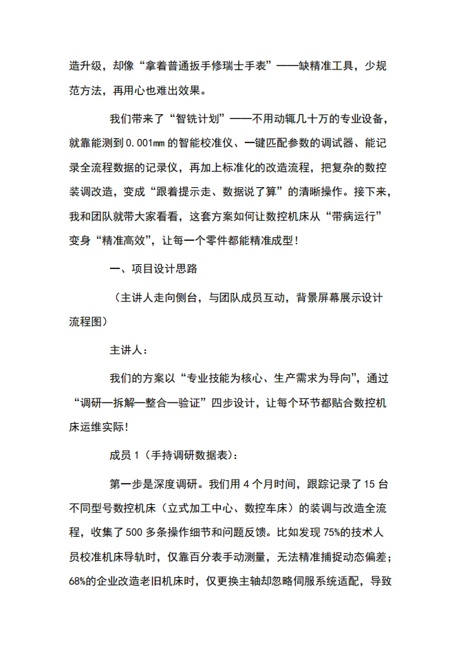 世界职业技能大赛——机电设备安装与运维