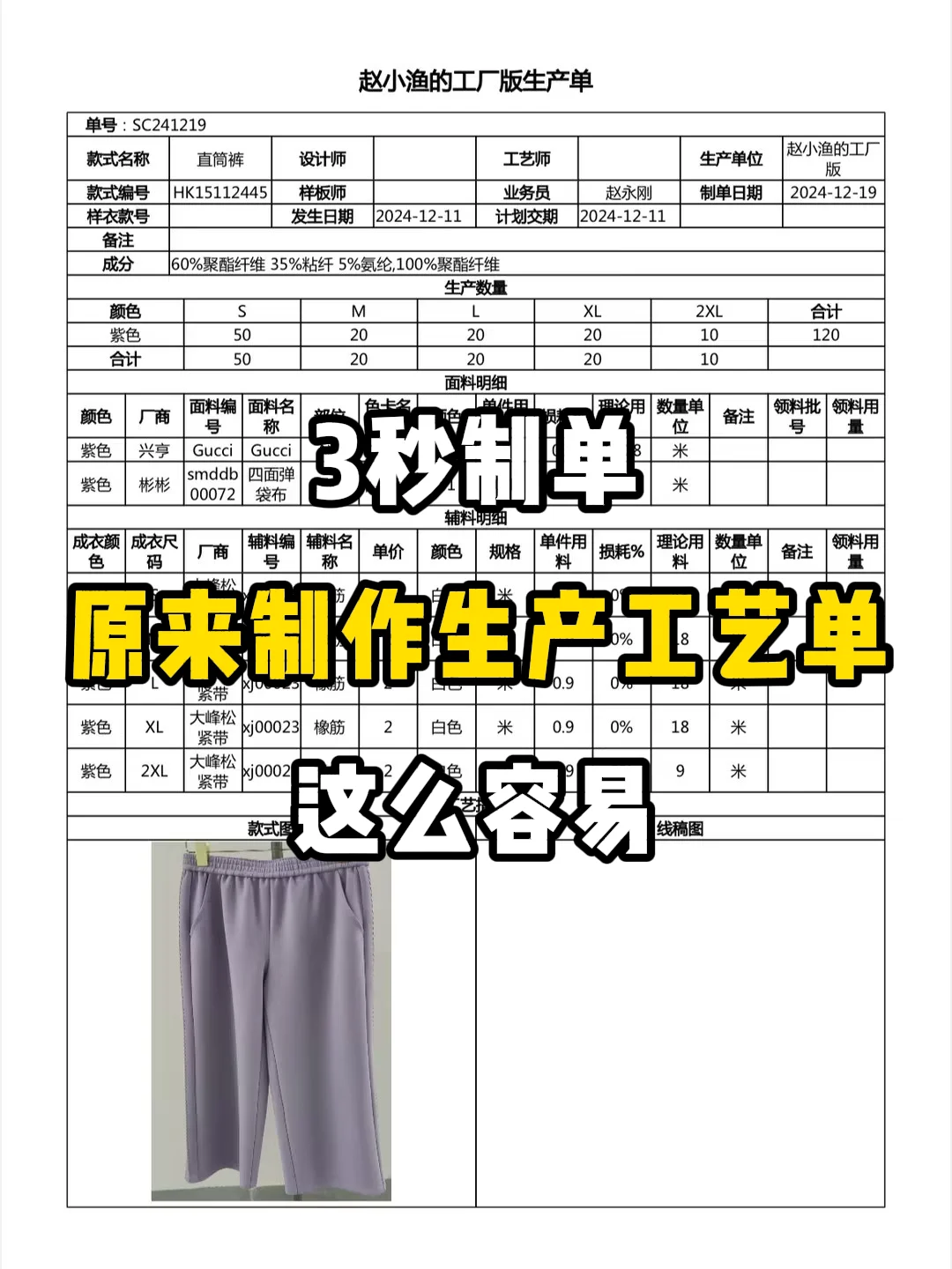 3秒制单！原来制作生产工艺单这么容易