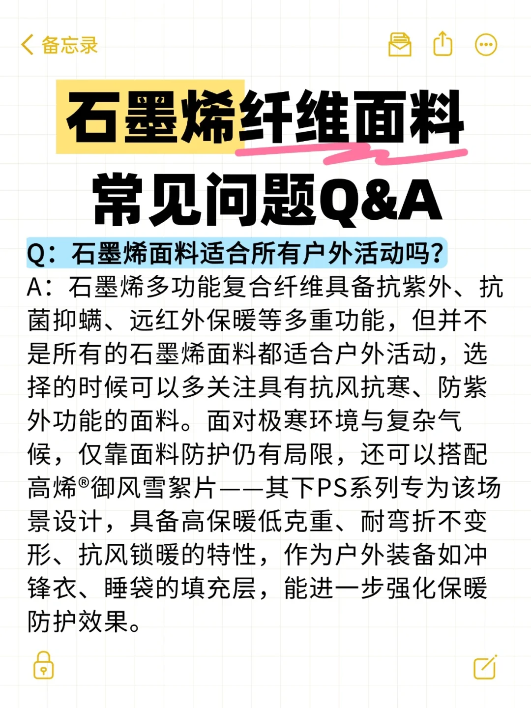 石墨烯面料常见问题Q&A✨