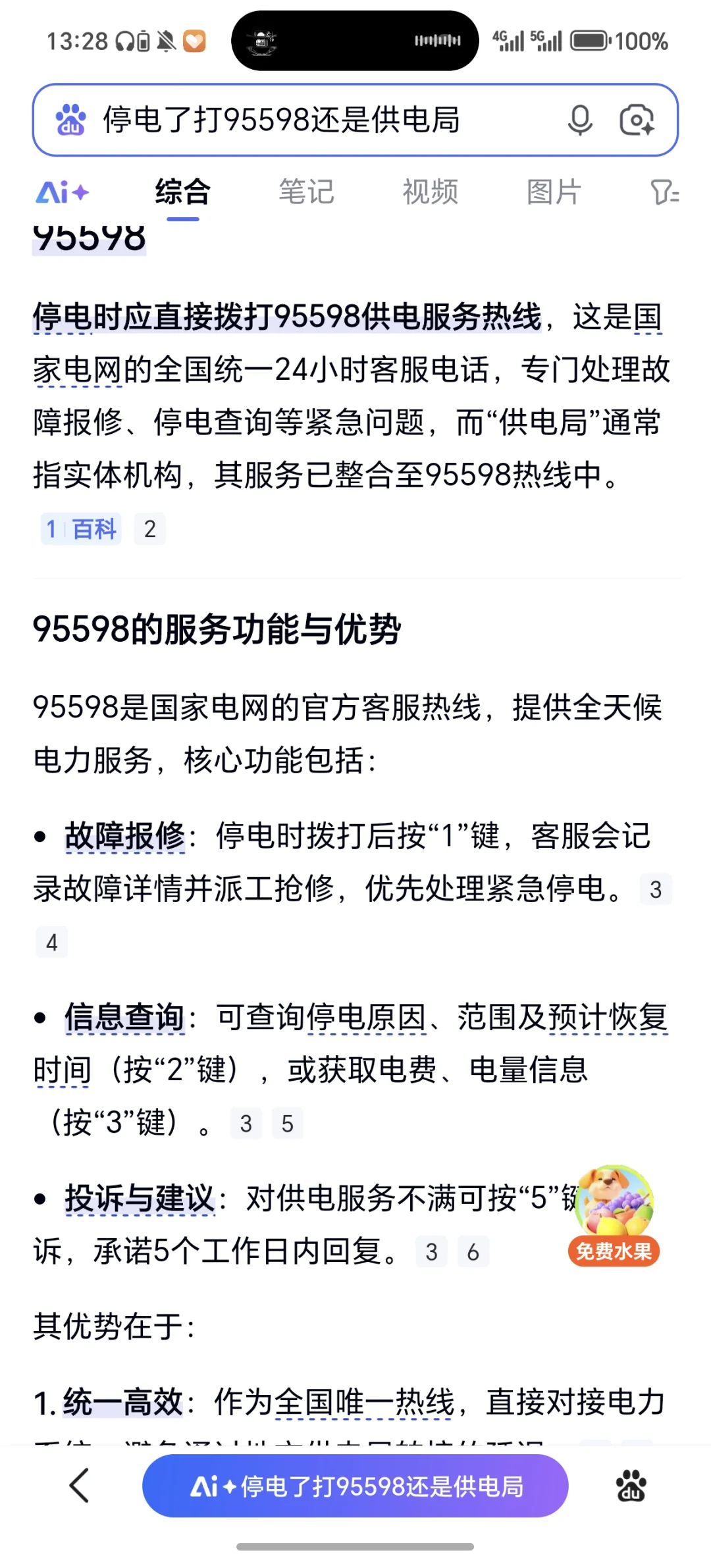 关于农电，用户拨打电话问题