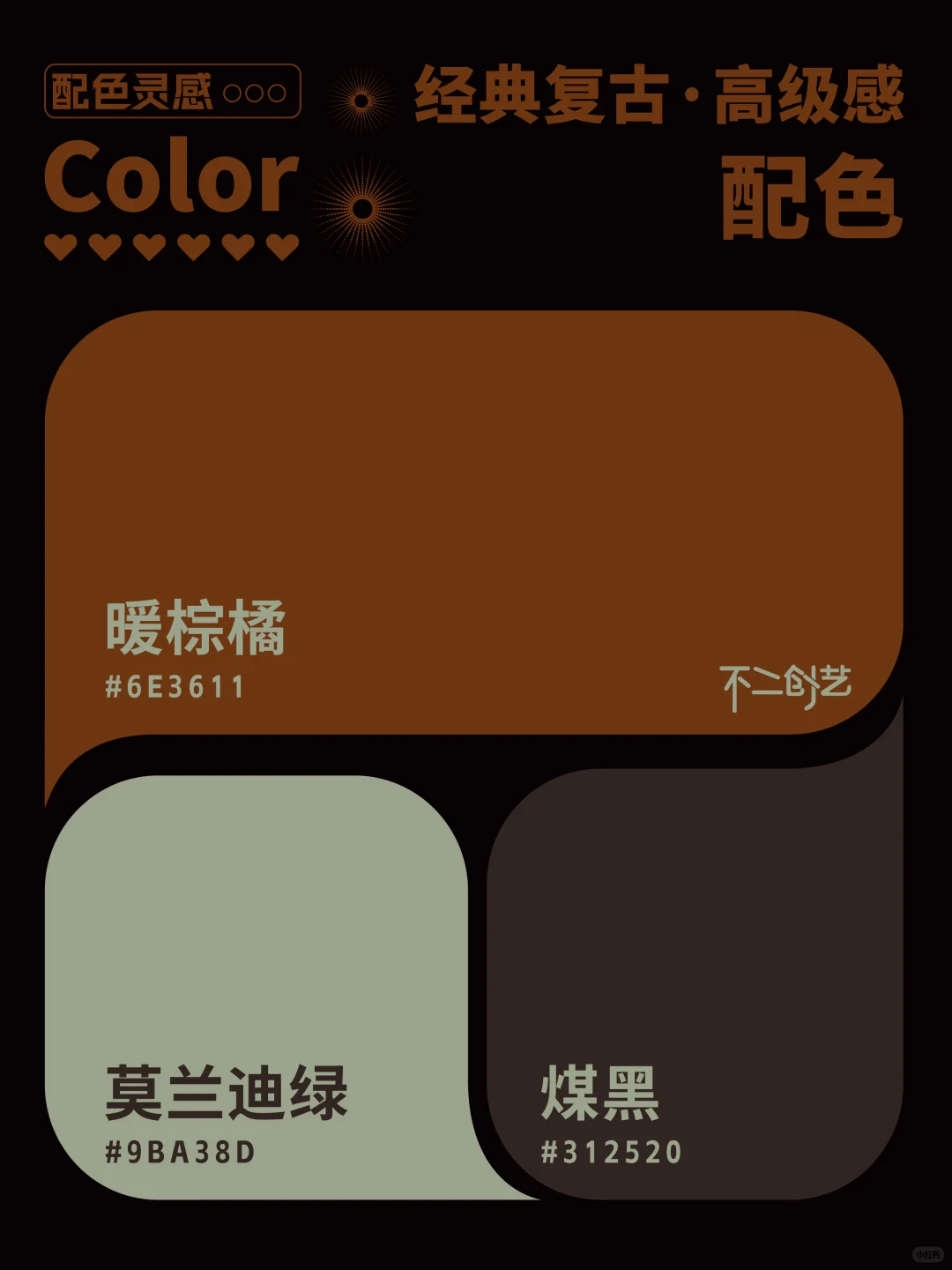 经典复古高级感配色 | 经典配色美学