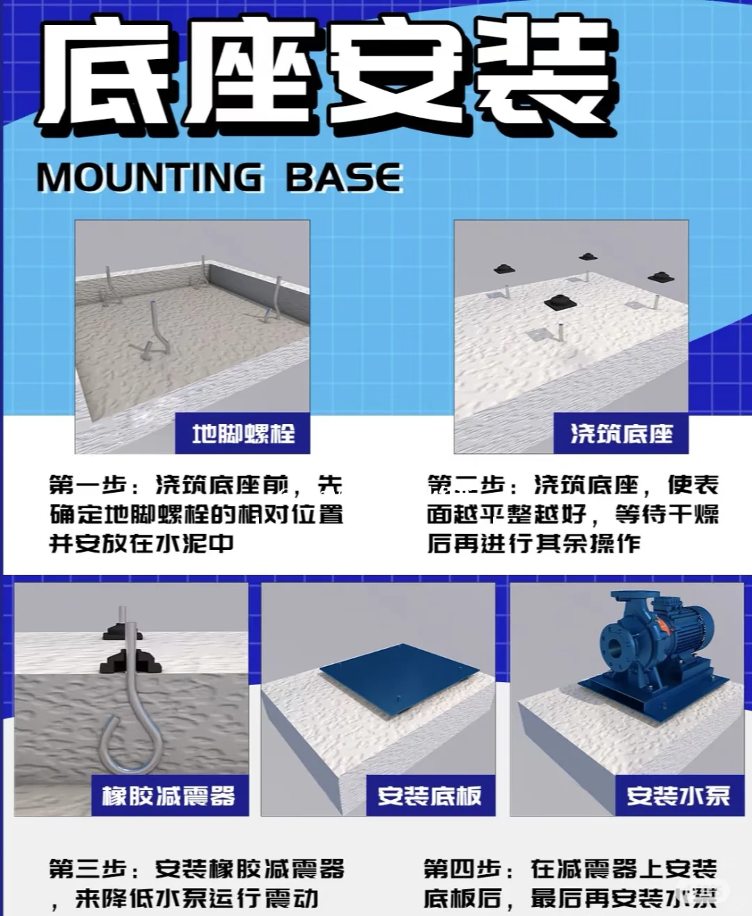 水泵安装步骤