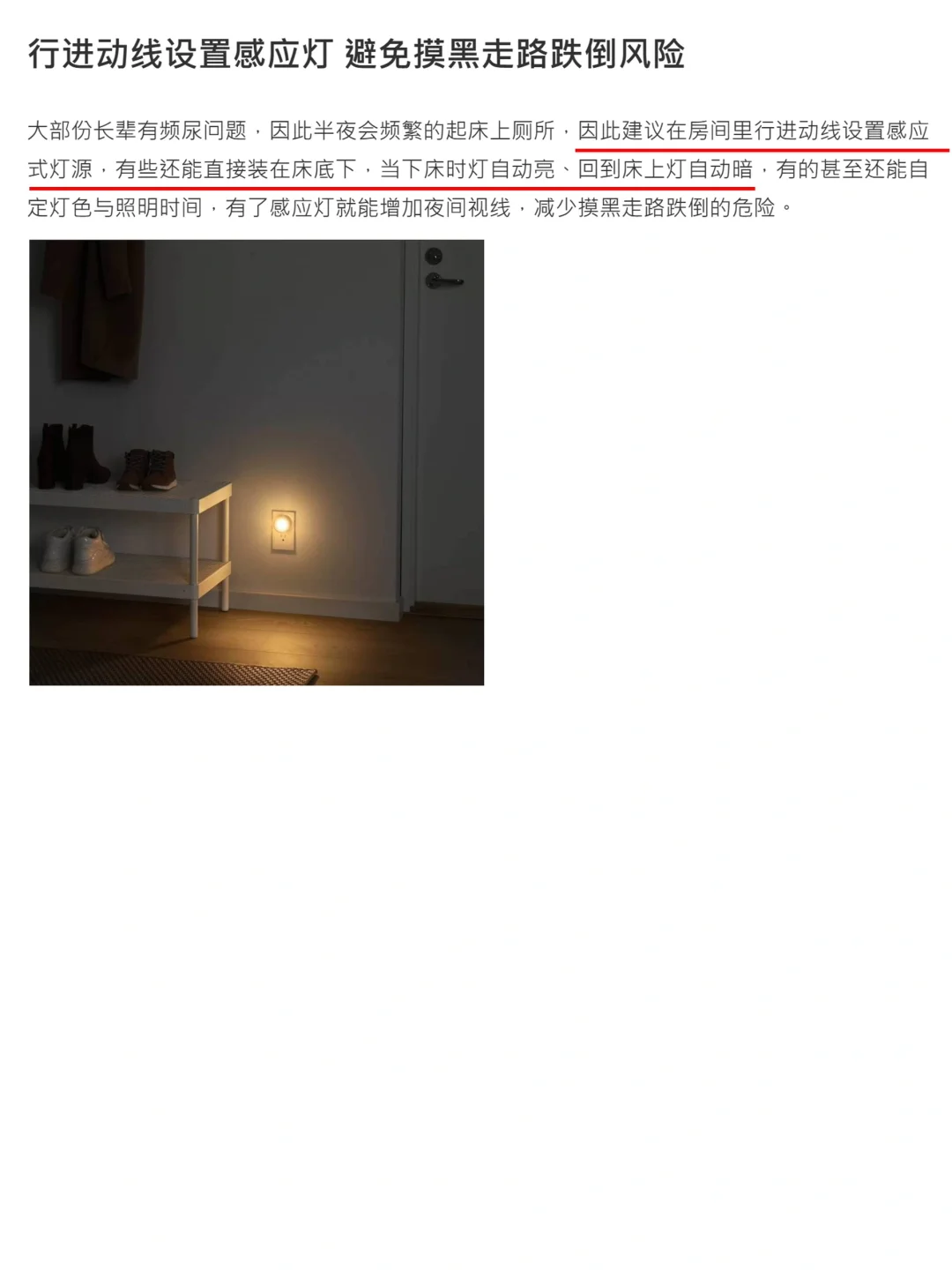 卫浴 卧室 灯光 收纳，日本养老住宅细节