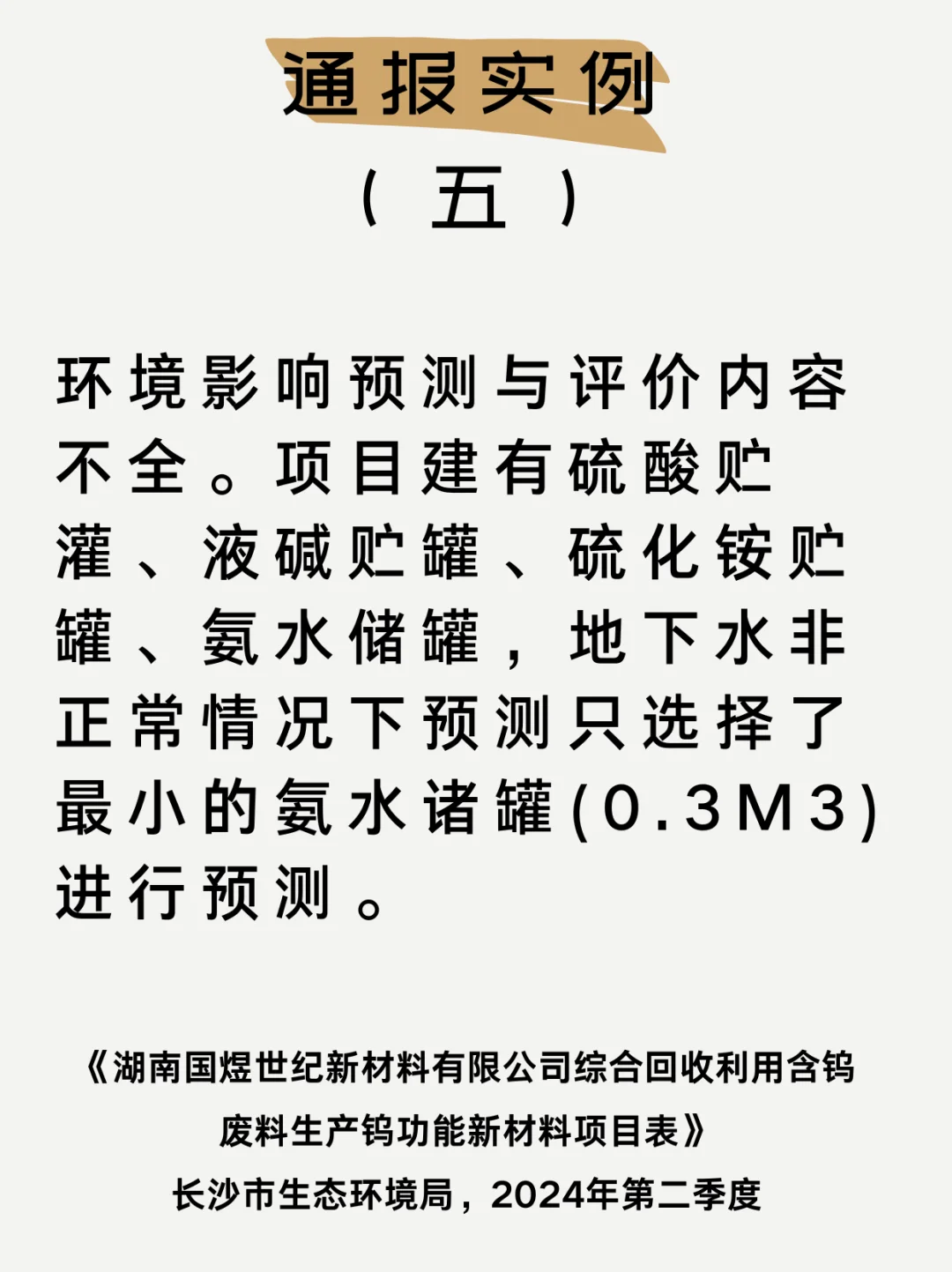 ?环评人收藏！扣分清单来了！