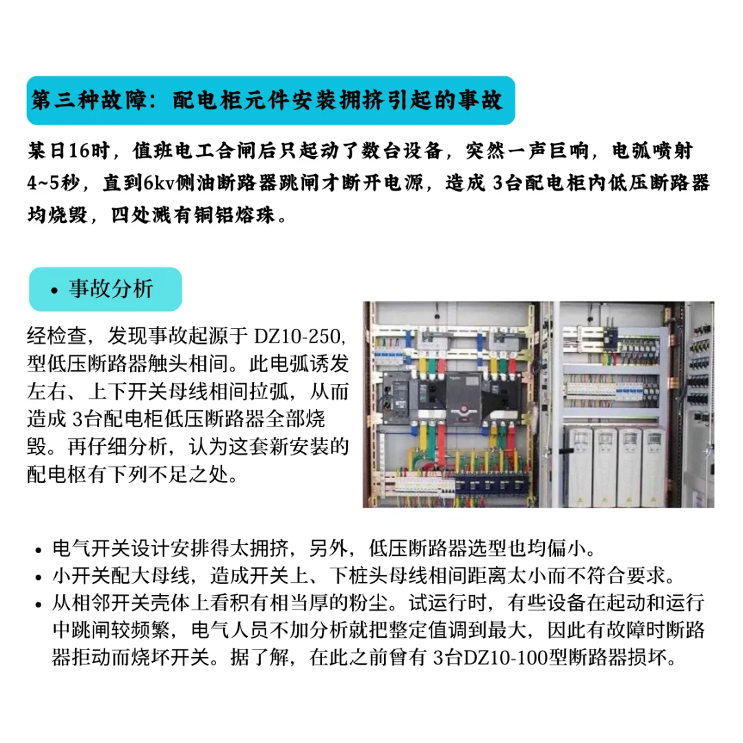 四起低压开关柜故障排查案例 ⚡?