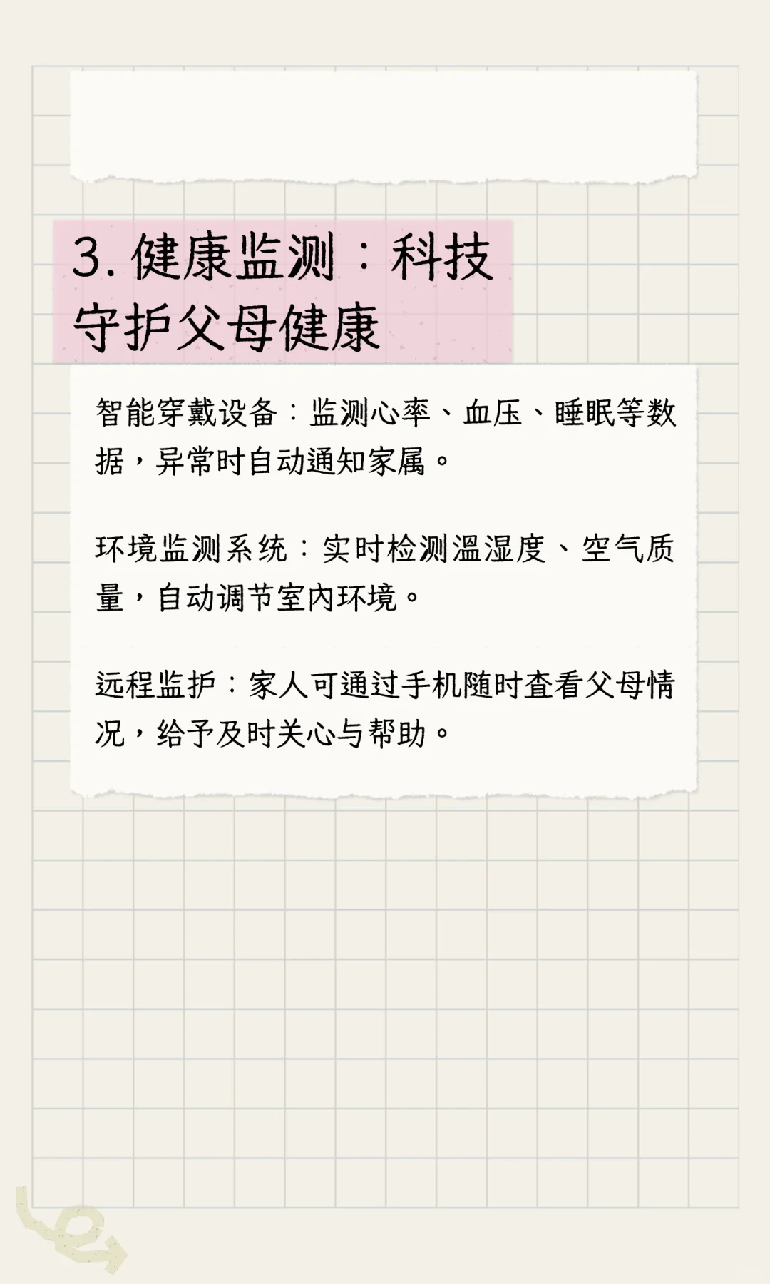 适老化改造，??‍♀️不仅仅是加个扶手