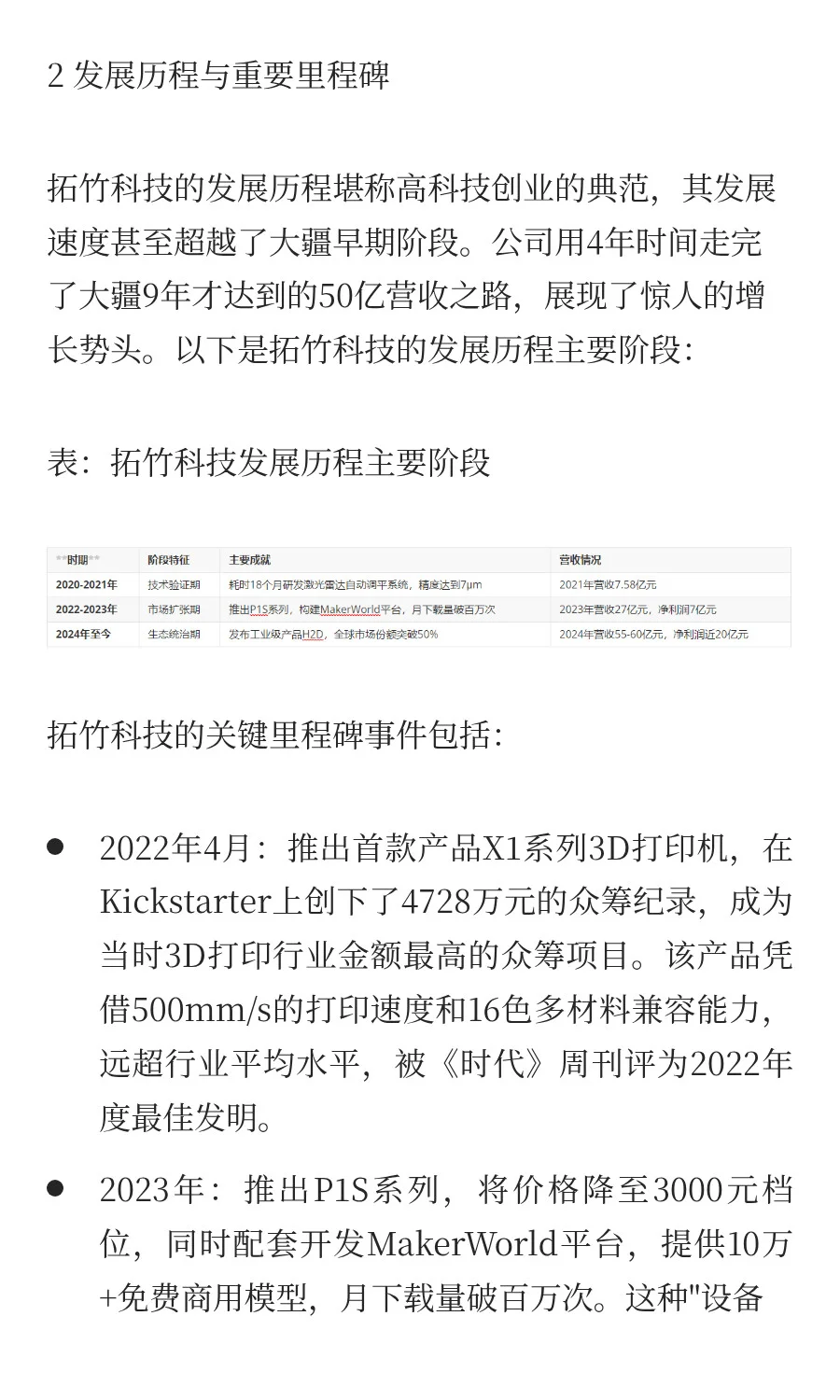 拓竹科技：从大疆走出的3D打印行业颠覆者