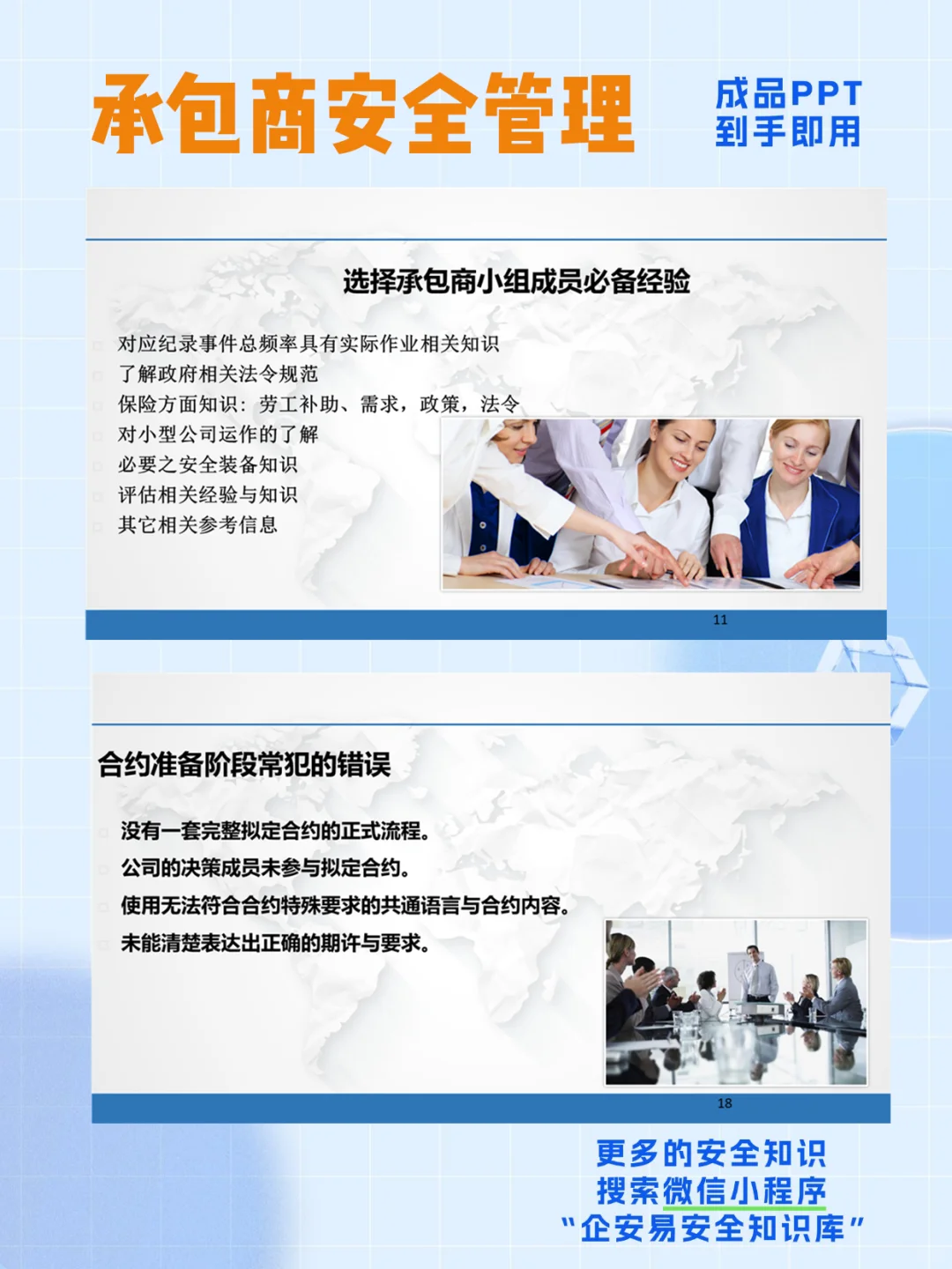 PPT资料分享 | 承包商安全管理