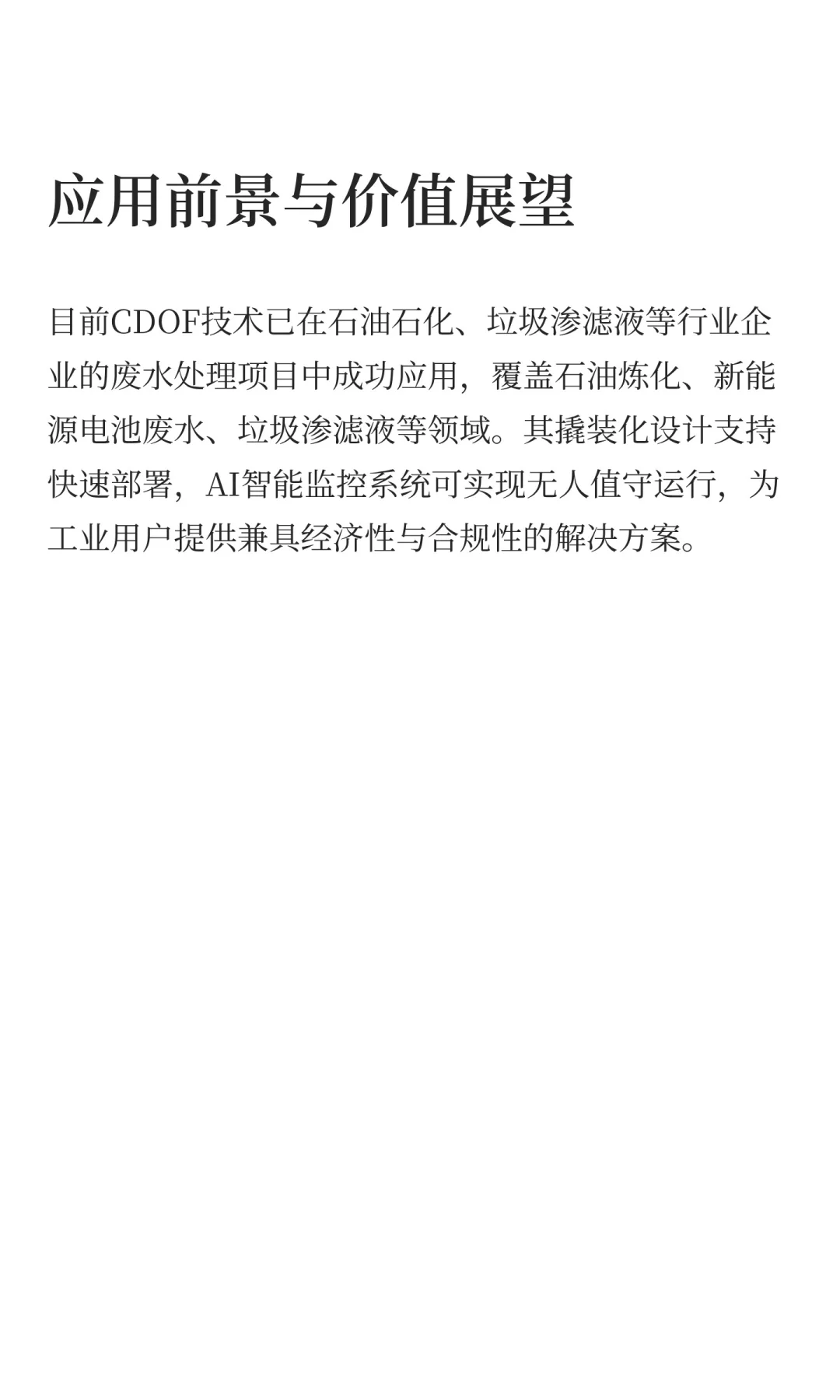 臭氧催化氧化技术：高难度工业废水处理的革