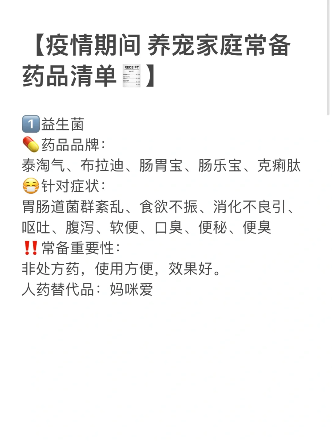 请收藏‼️ 疫情期间?养宠家庭常备药清单?