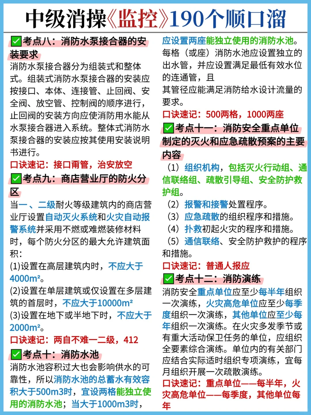 消防设施操作员190个顺口溜（急救上岸版）