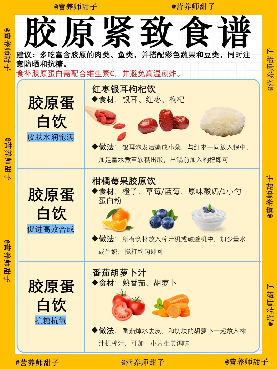 胶原蛋白怎么补？这份胶原食谱快收好?