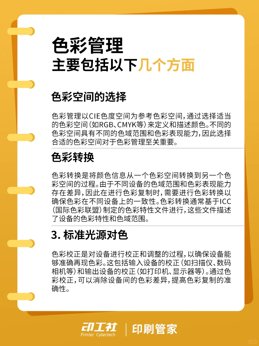 什么才叫色彩管理?