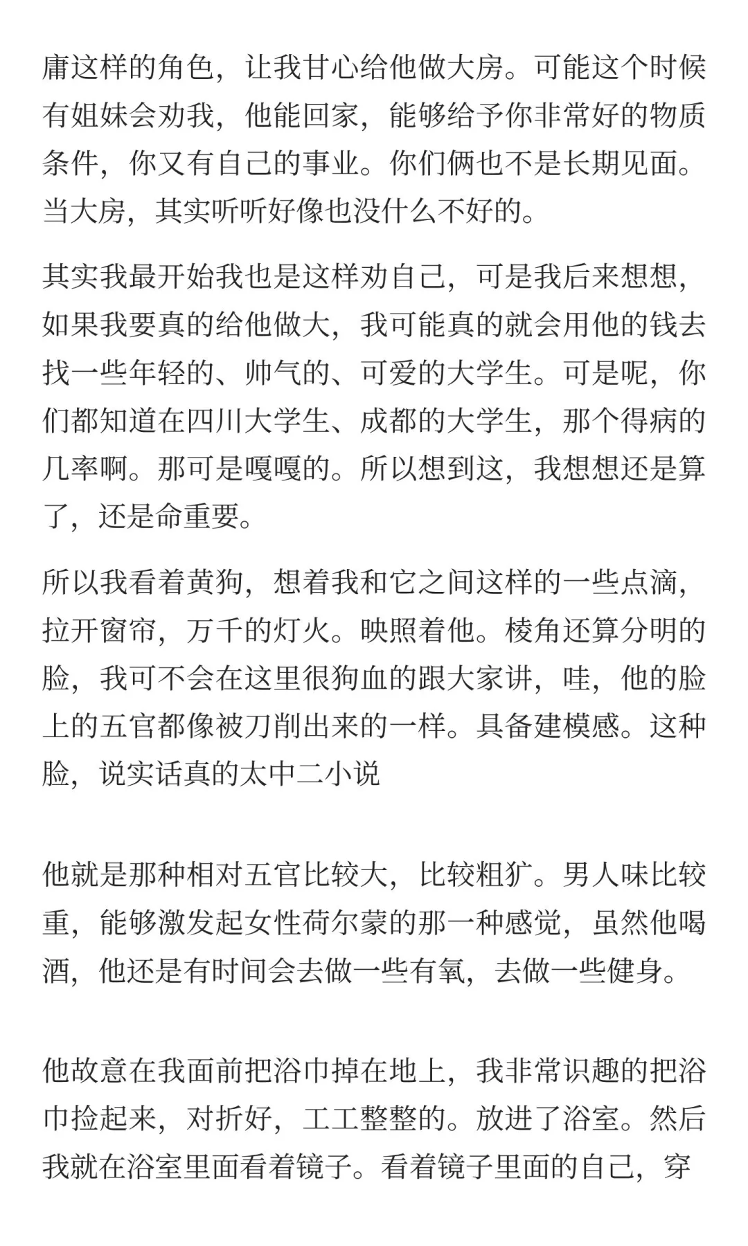 我和能源大佬的7年（53）