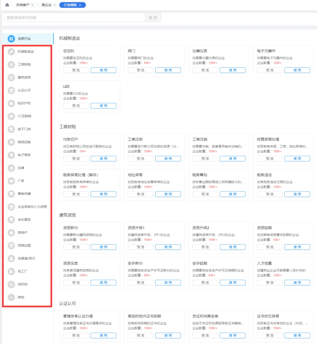 发现了找客户妙招
