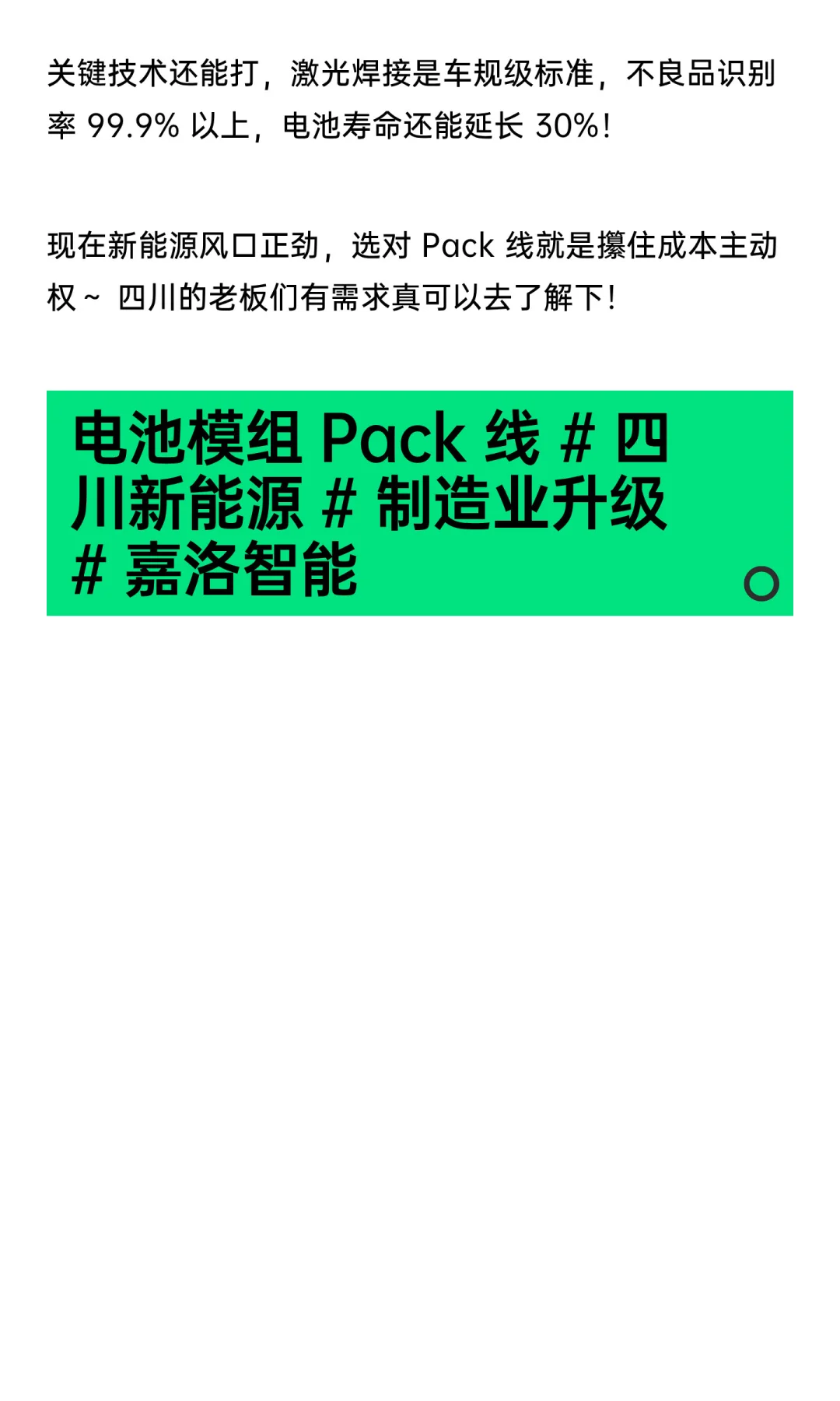 四川电池厂必看！Pack 线选对省百万