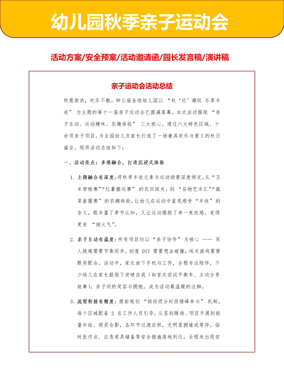 幼儿园秋季运动会“秋运潮玩乐享丰收”