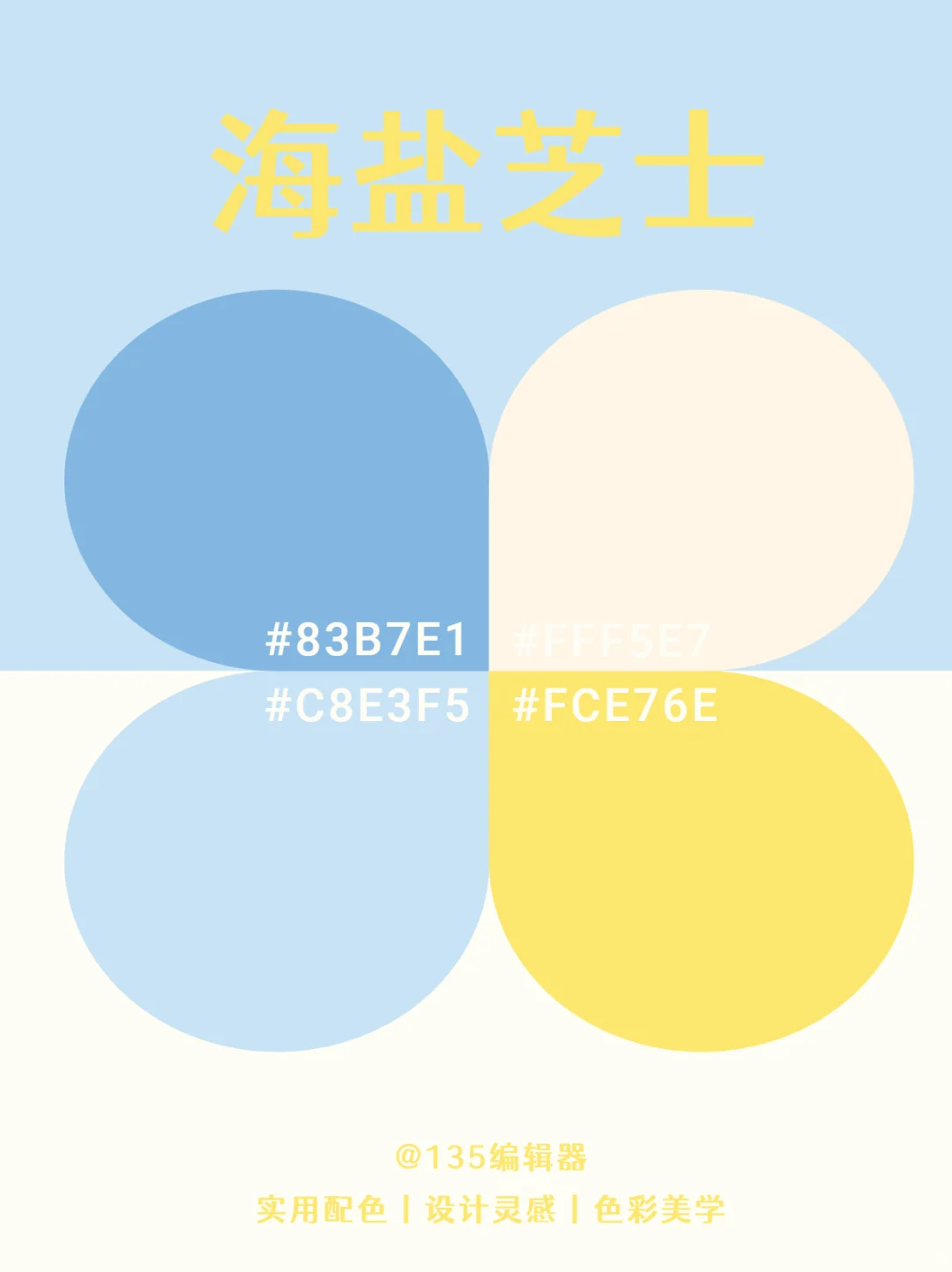 夏日配色灵感 | 9️⃣组奶茶系色卡搭配分享