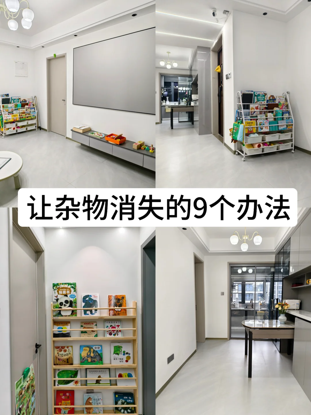 这样做家里看不到杂物||家务减少一大半