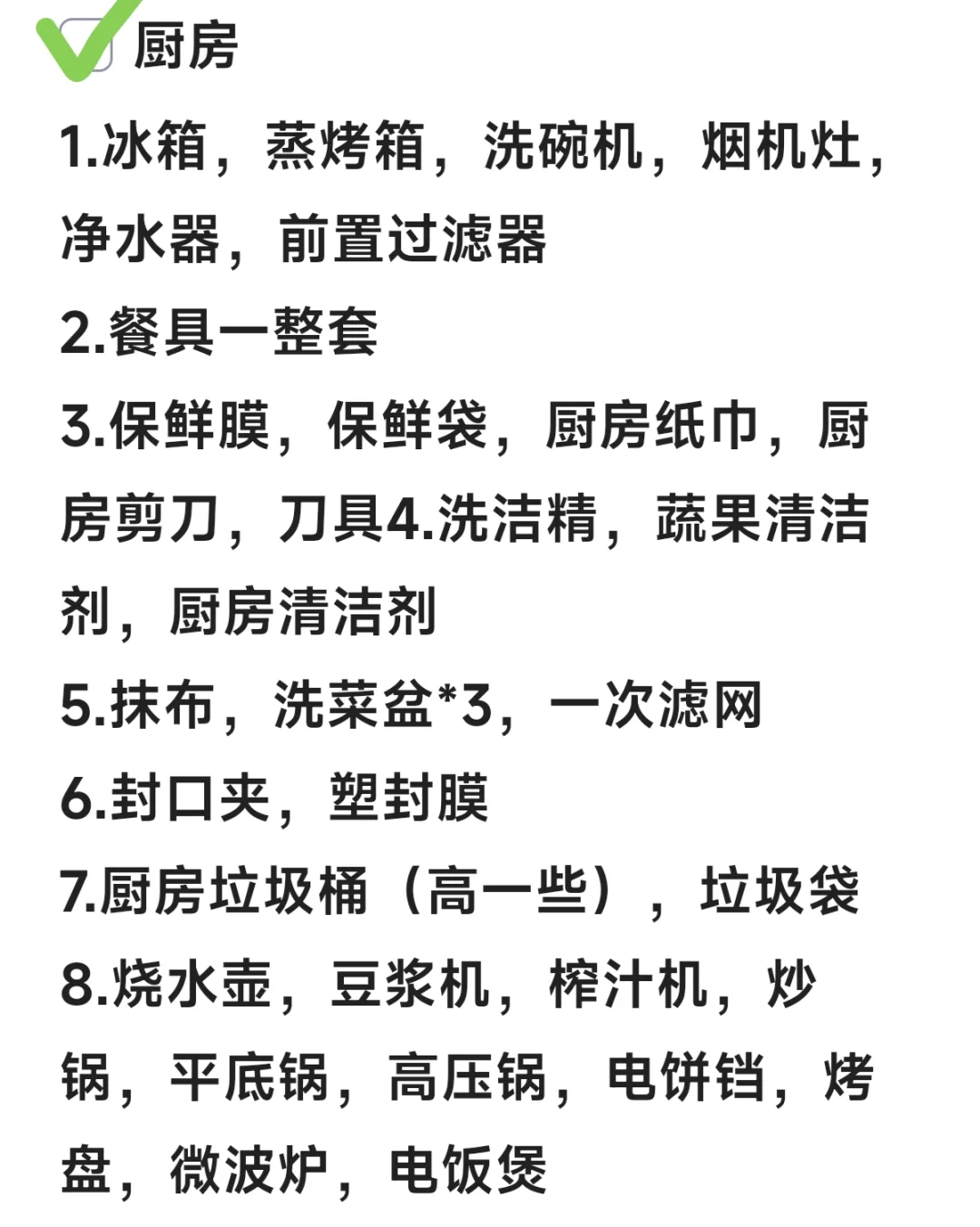 新家入住不会买？?跟着买就对了?