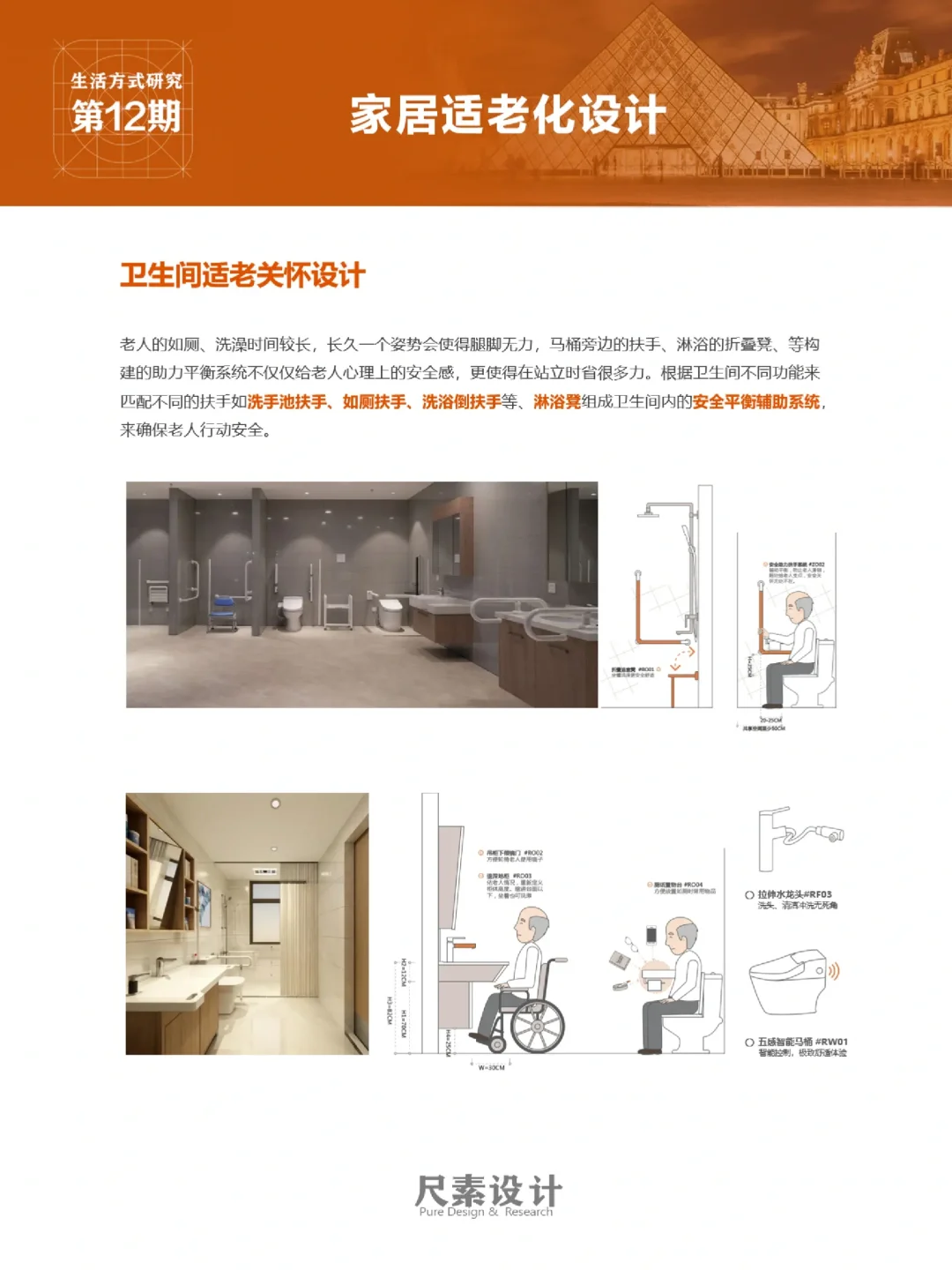 家居适老化设计