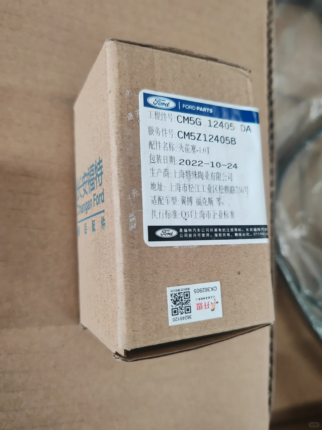 嘉年华的维修配件到了