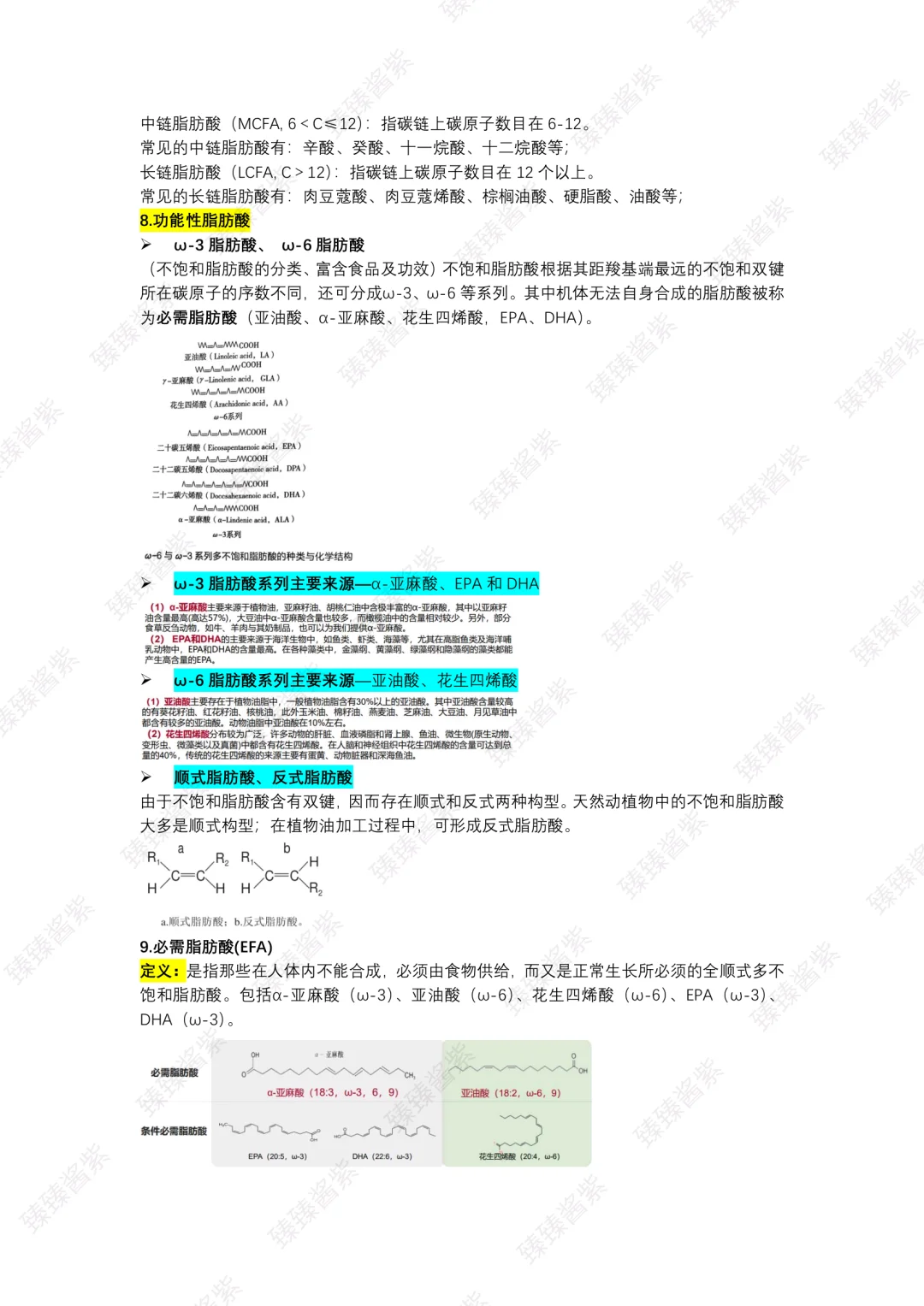 功能食品学｜word总版(上)