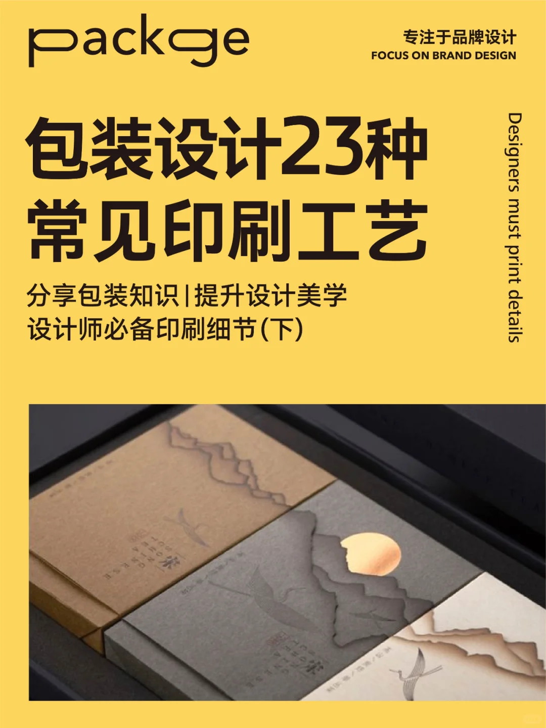 设计是必知包装印刷工艺知识|印刷干货分享