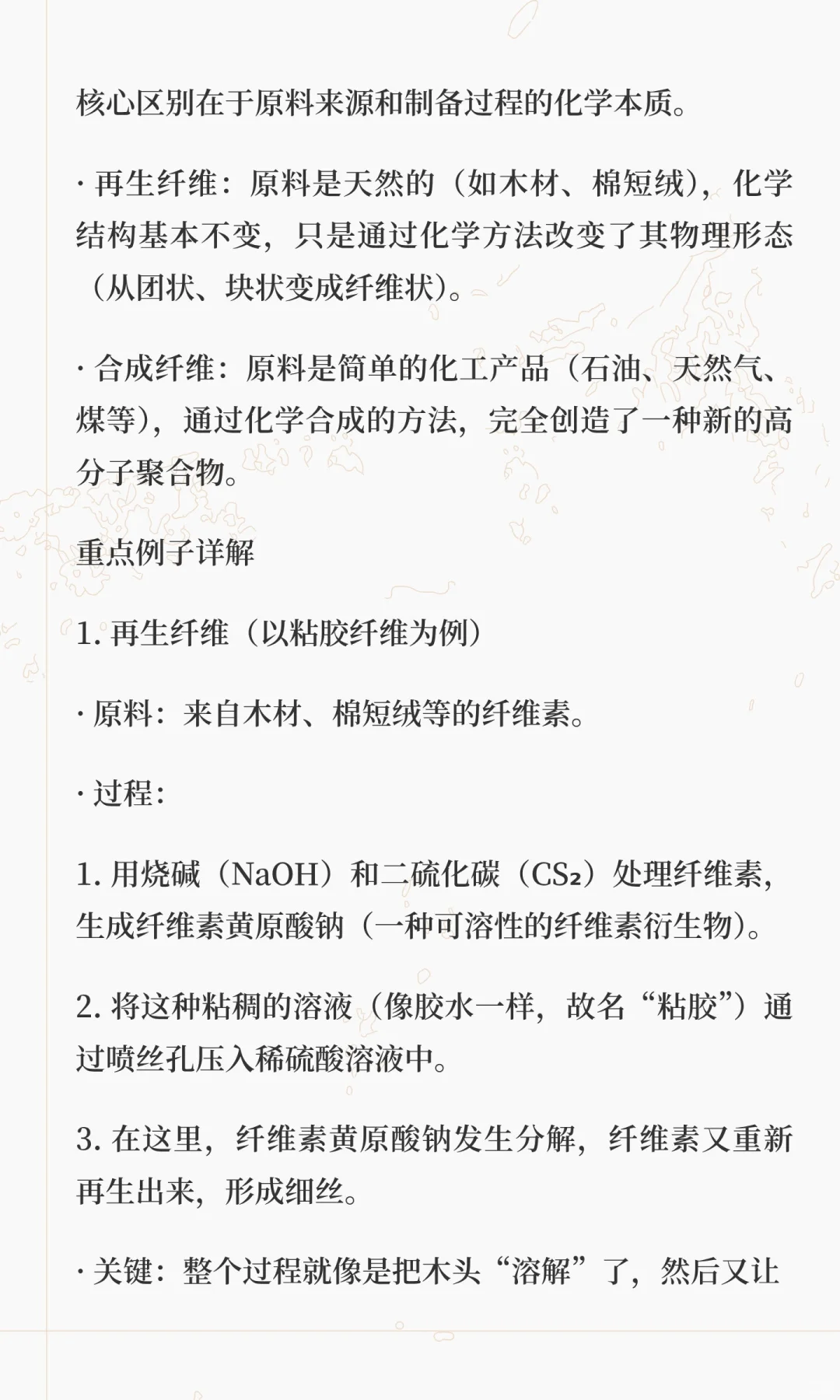认识有机化学中的合成纤维与再生纤维