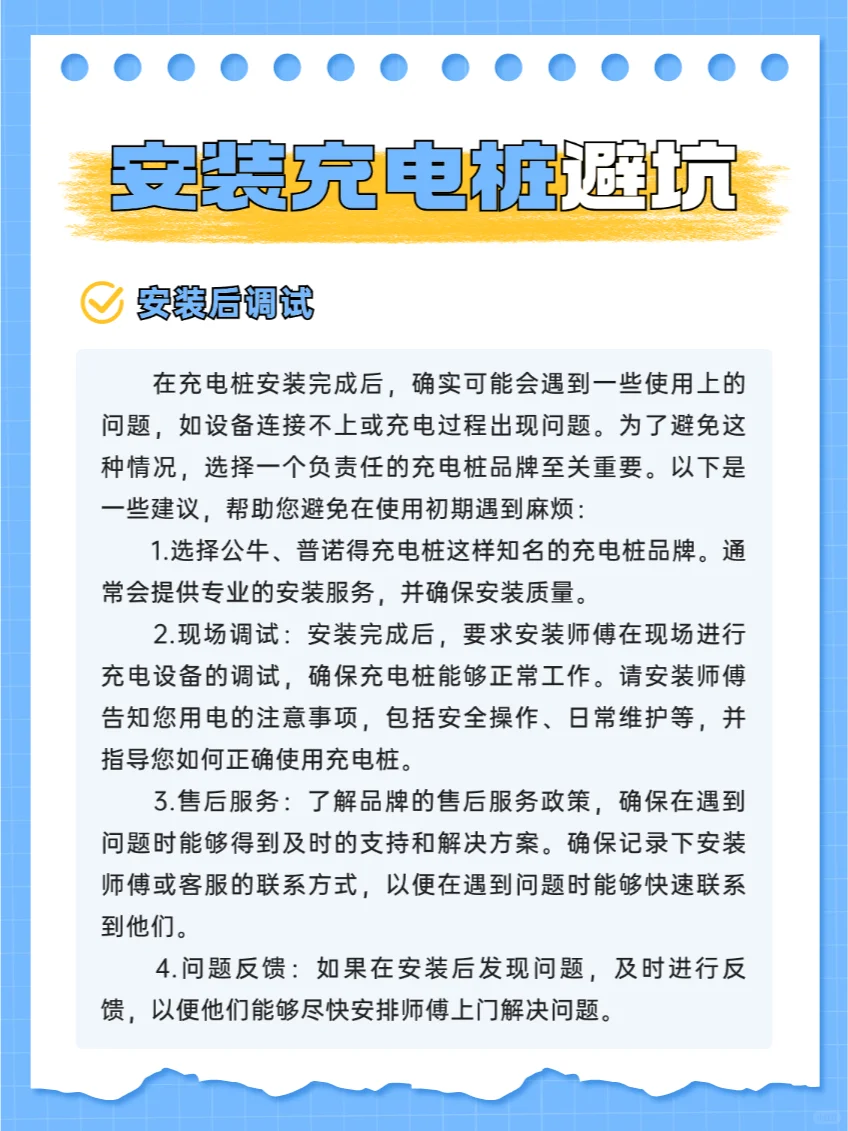 安装充电桩前就刷到这篇文章该多好啊！