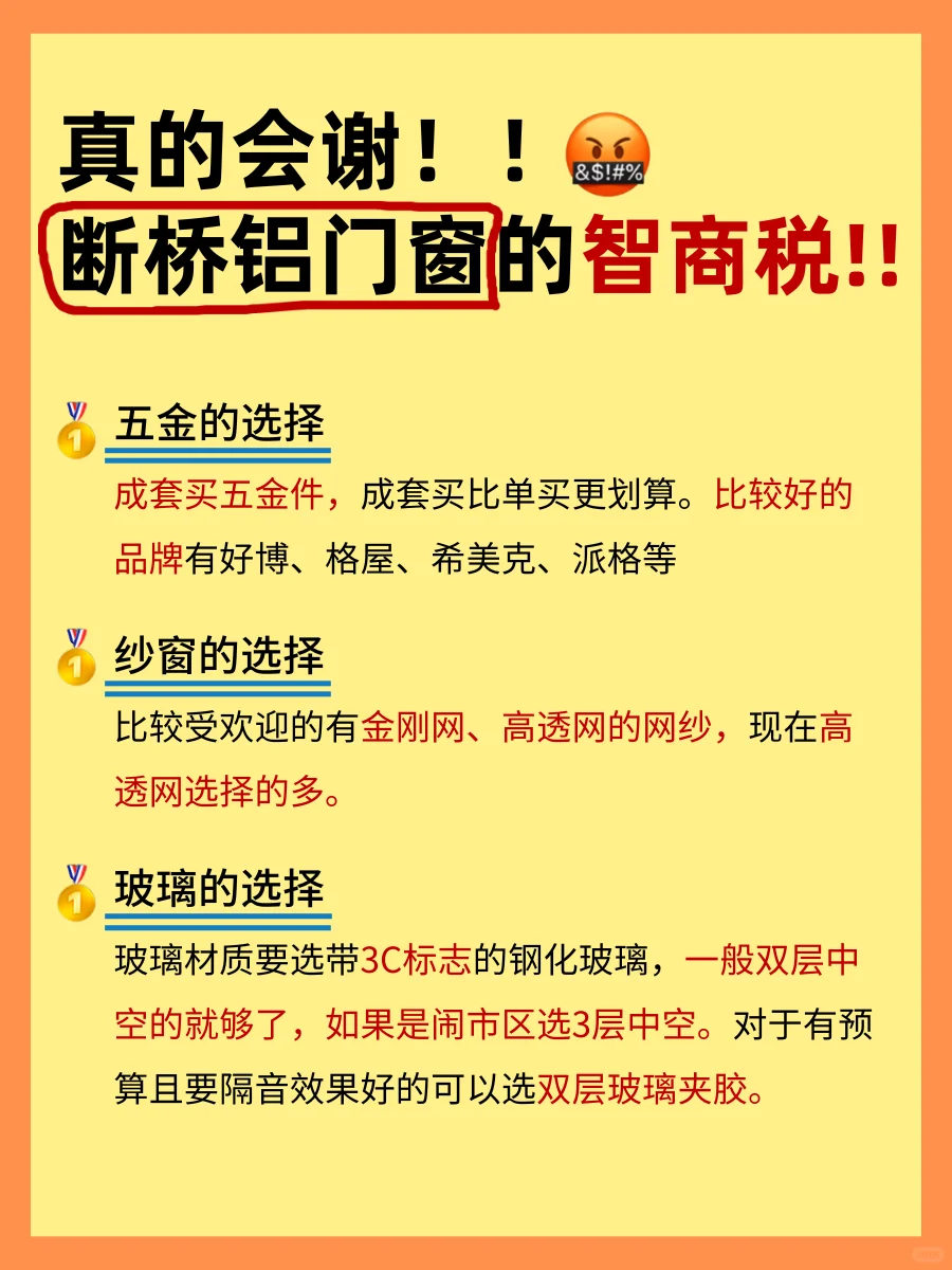 装修智商税第一名？断桥铝门窗当之无愧！