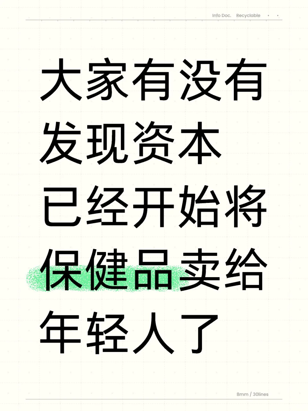 今日话题，保健品年轻化