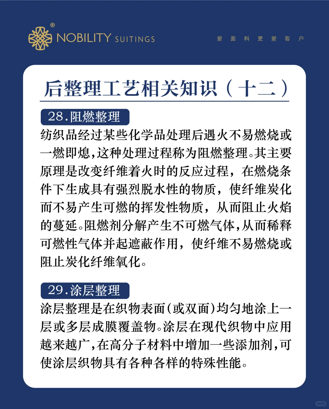 面料后整理工艺大揭秘