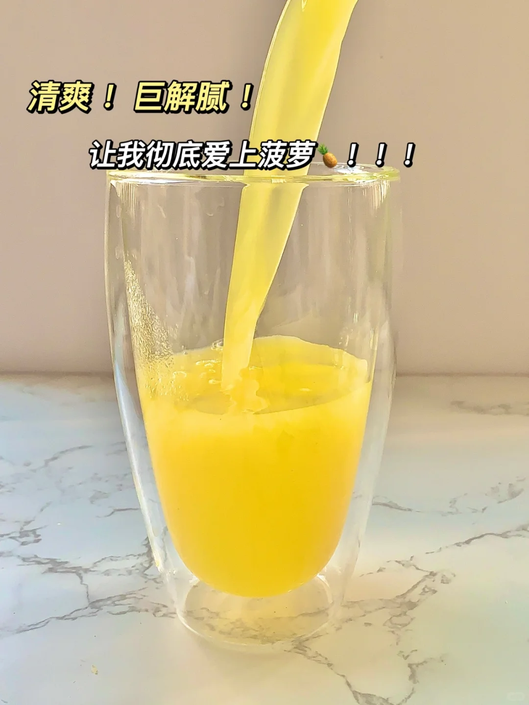 想告诉你们这个果汁！！真的巨巨巨好喝！！