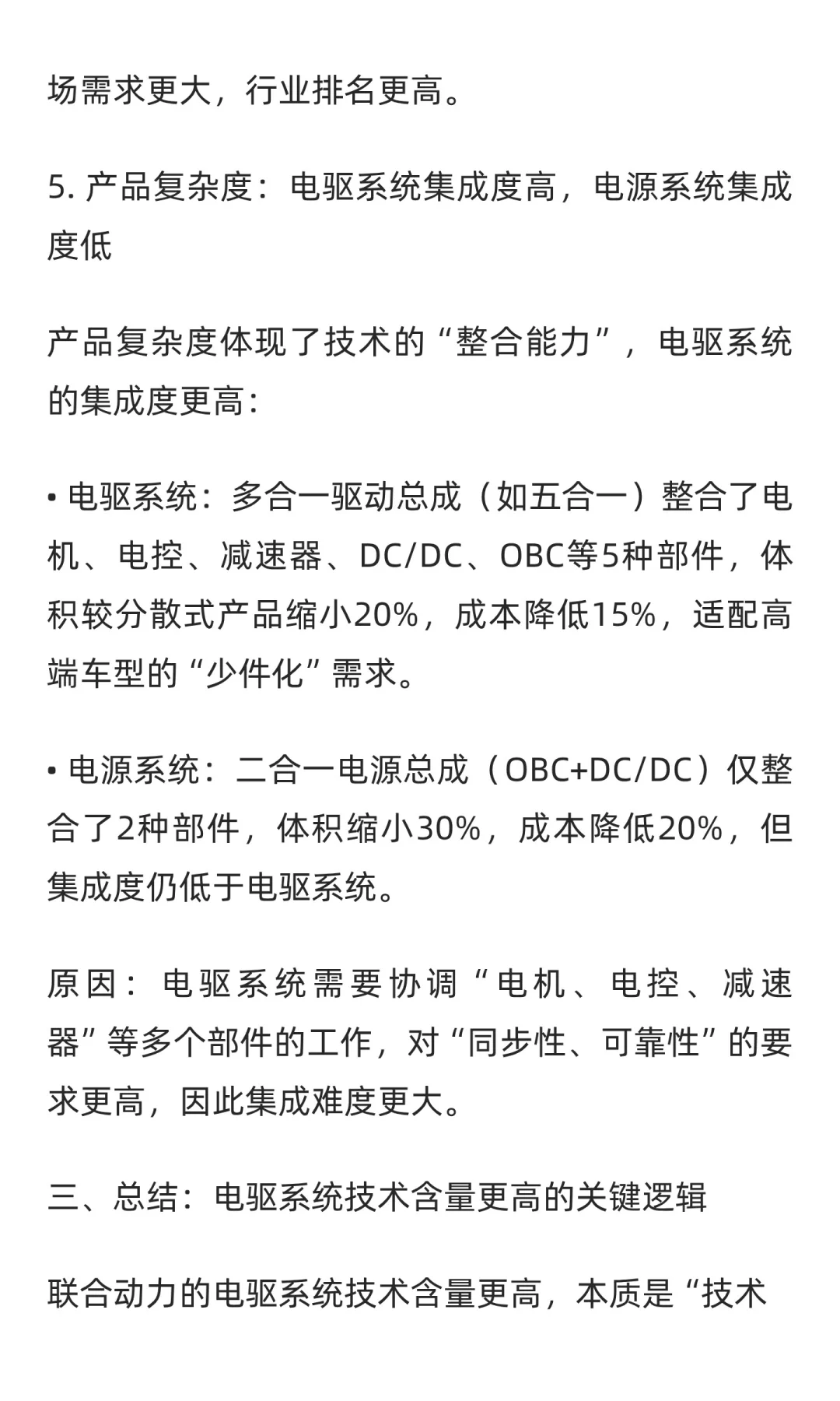 联合动力电驱系统与电源系统技术含量对比