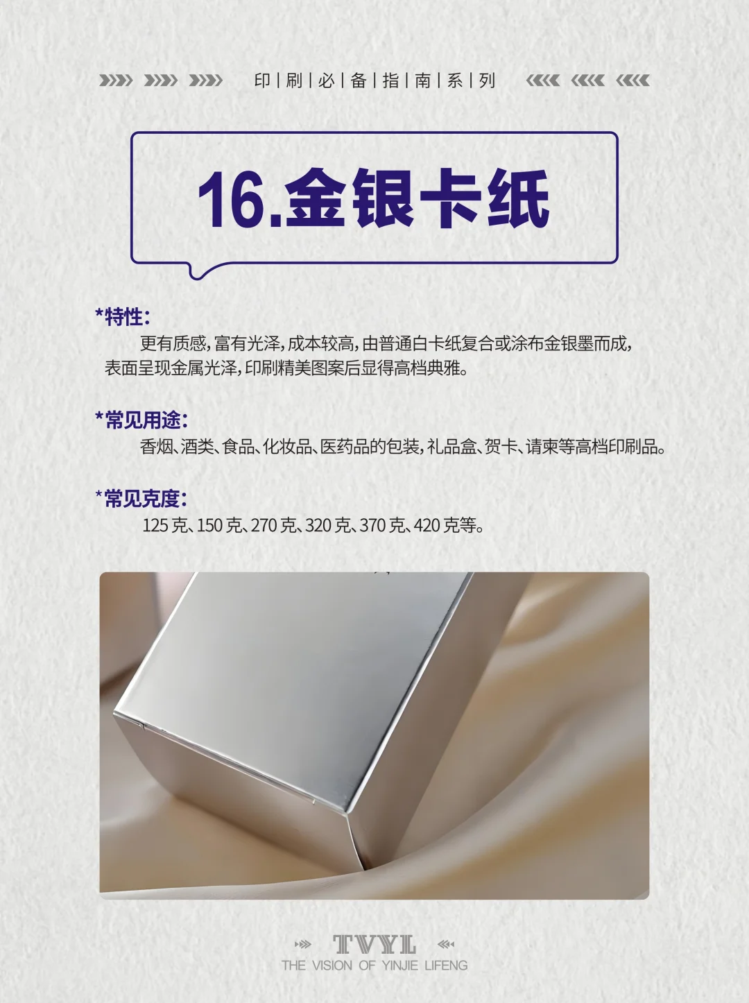 设计师丨印刷干货丨超实用18 种印刷纸张