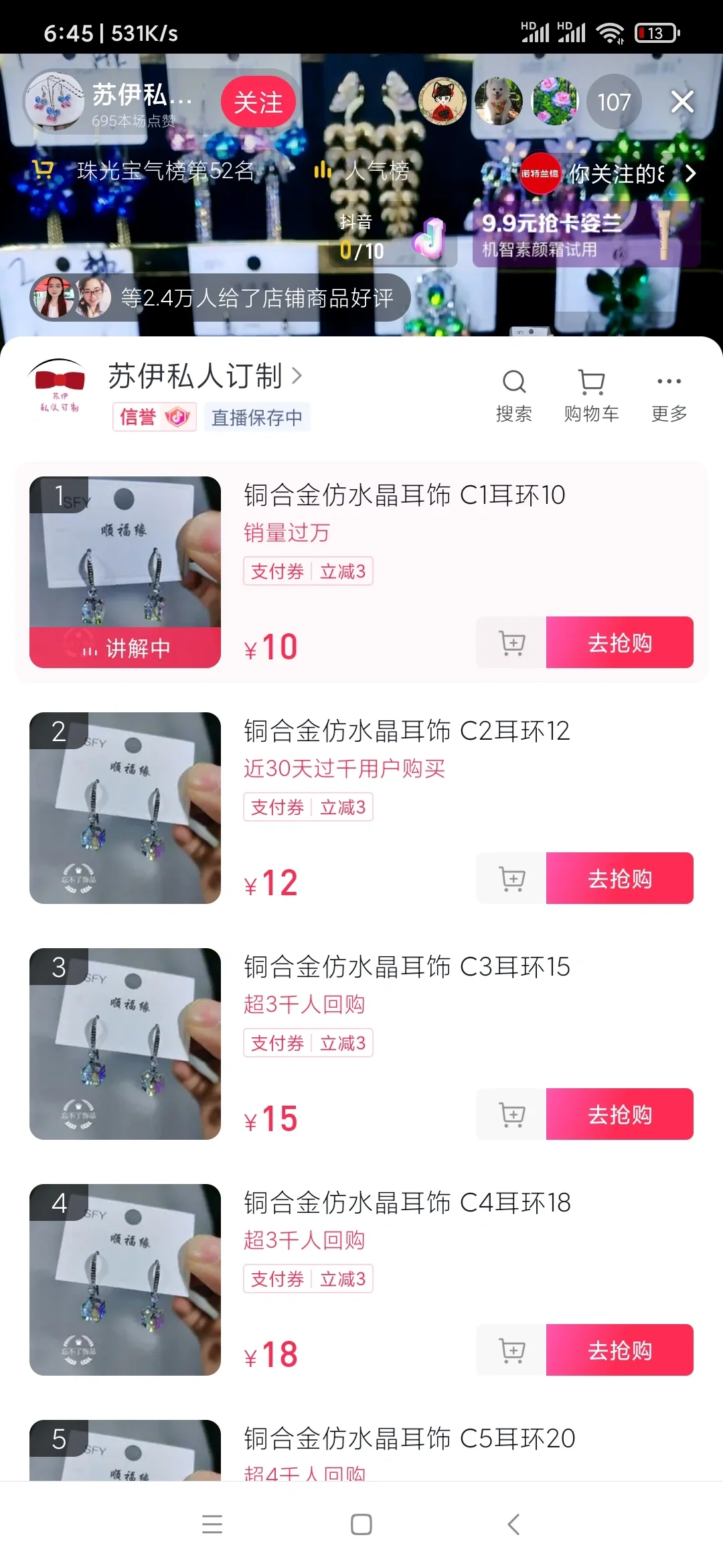 有人刷到过这些直播吗？