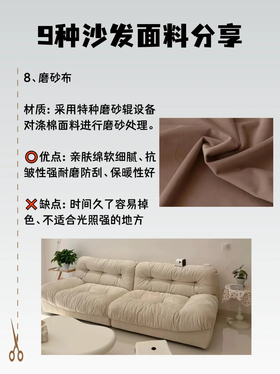 沙发?️面料怎么选? 9种材质大揭秘?
