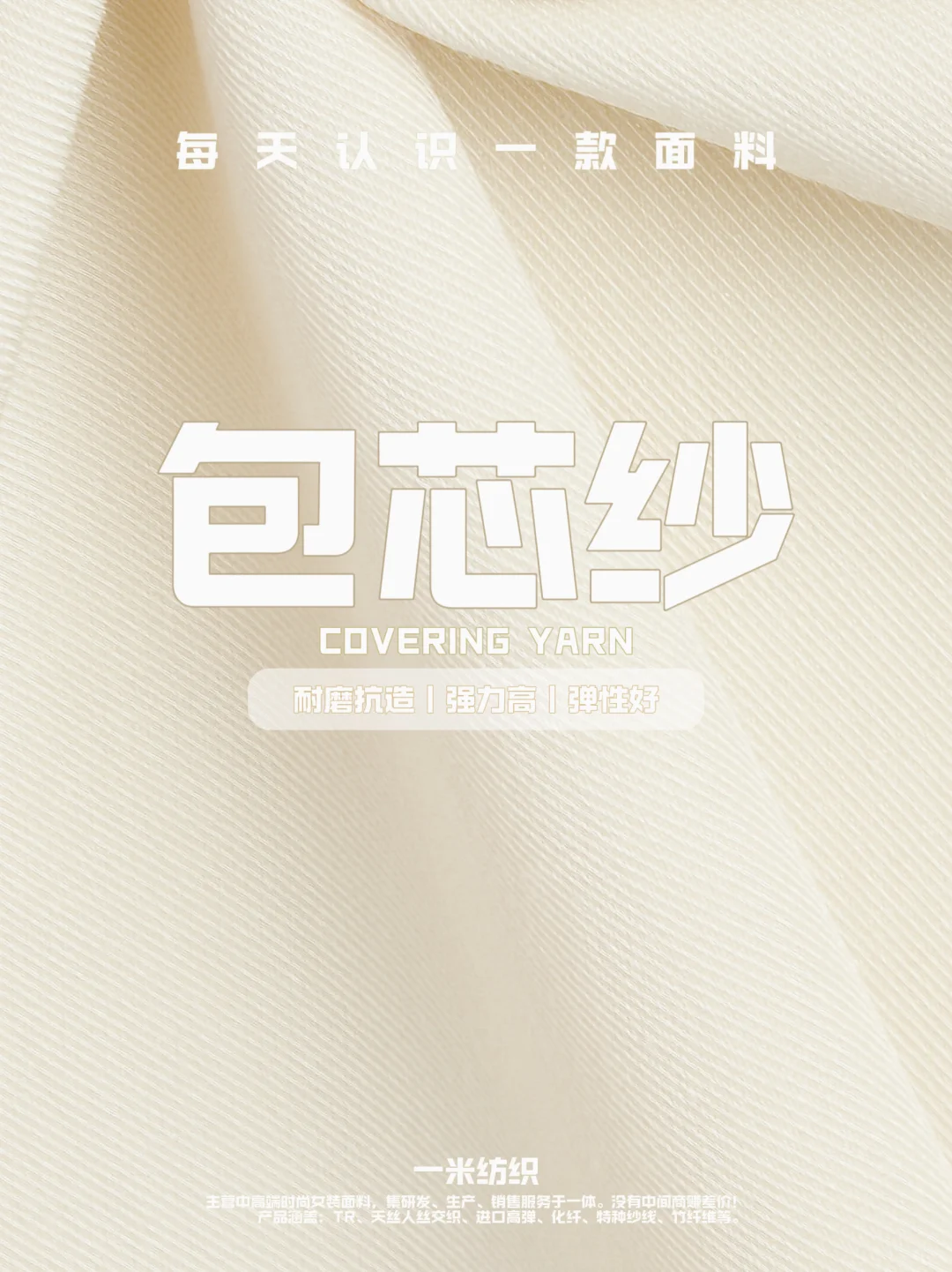 面料干货|一篇读懂包芯纱 包芯纱到底是个啥