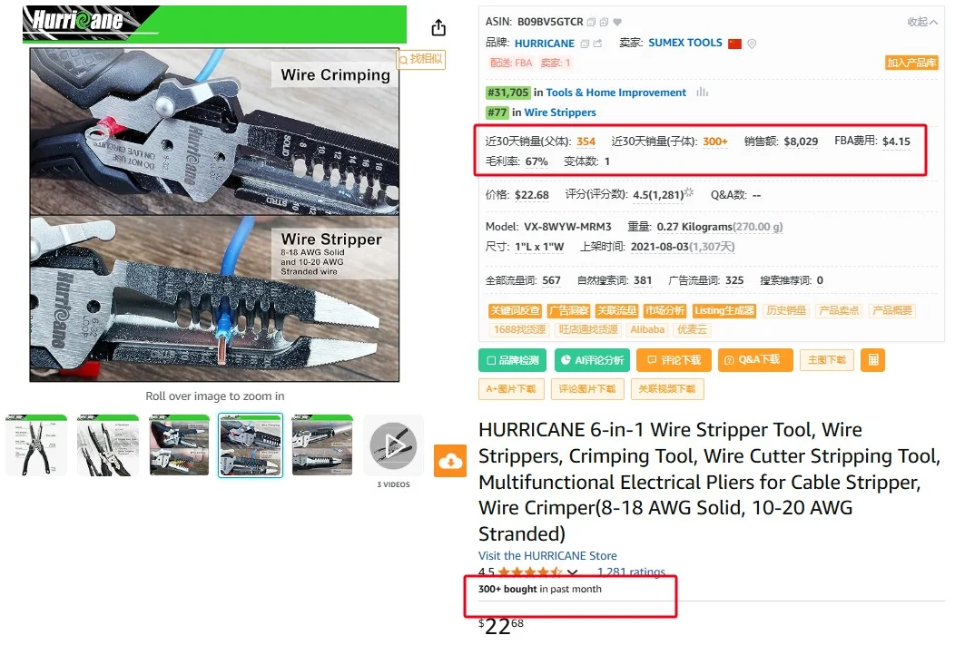 【亚马逊选品】剥线工具钳