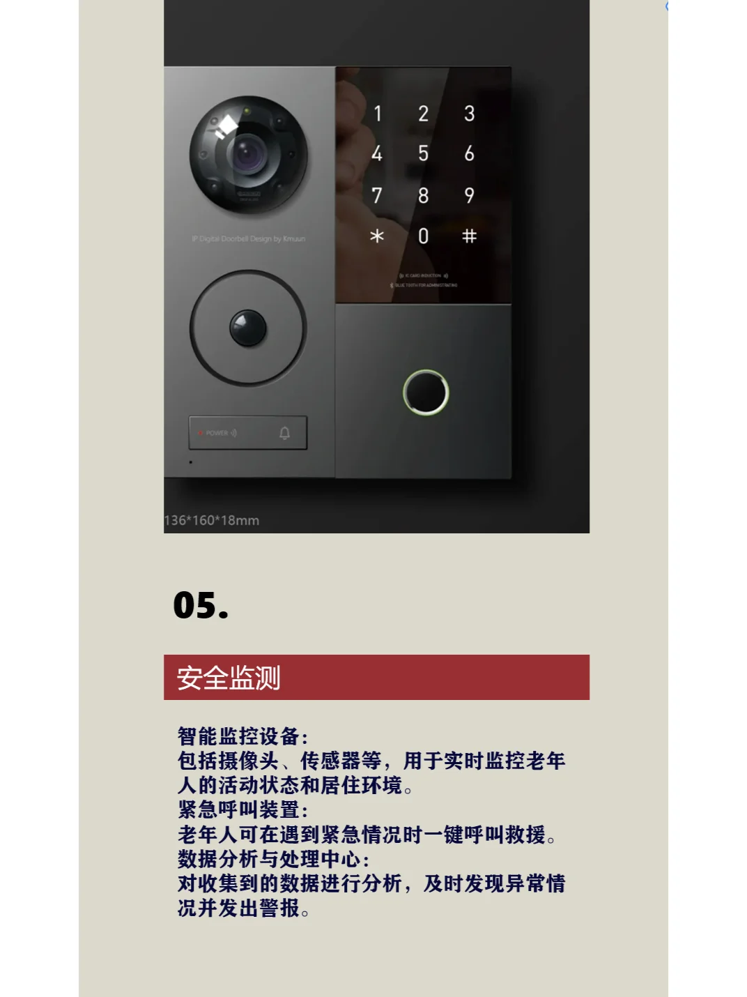 适老化设计智能家居篇