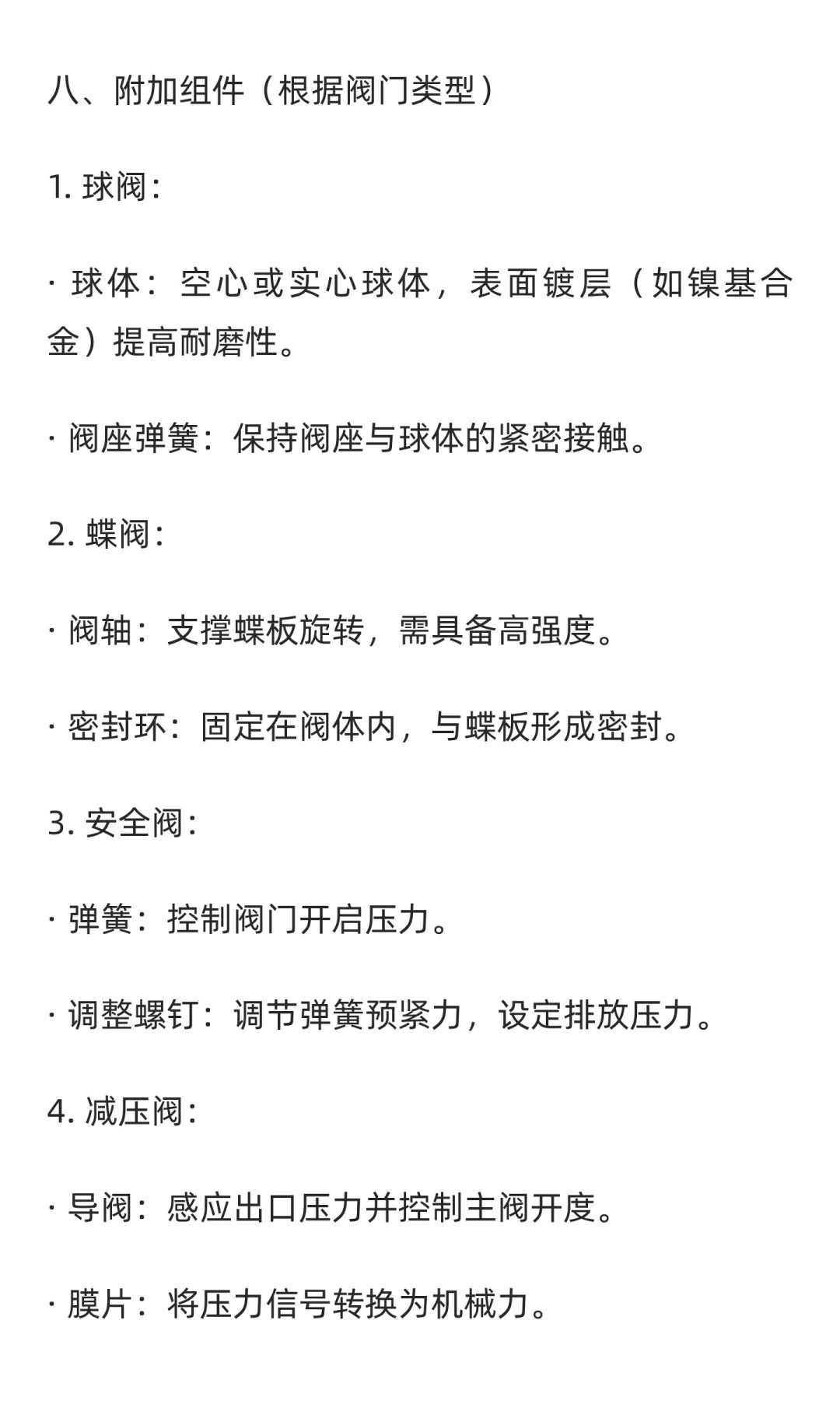 阀门是由哪些部件组成的-标光议阀