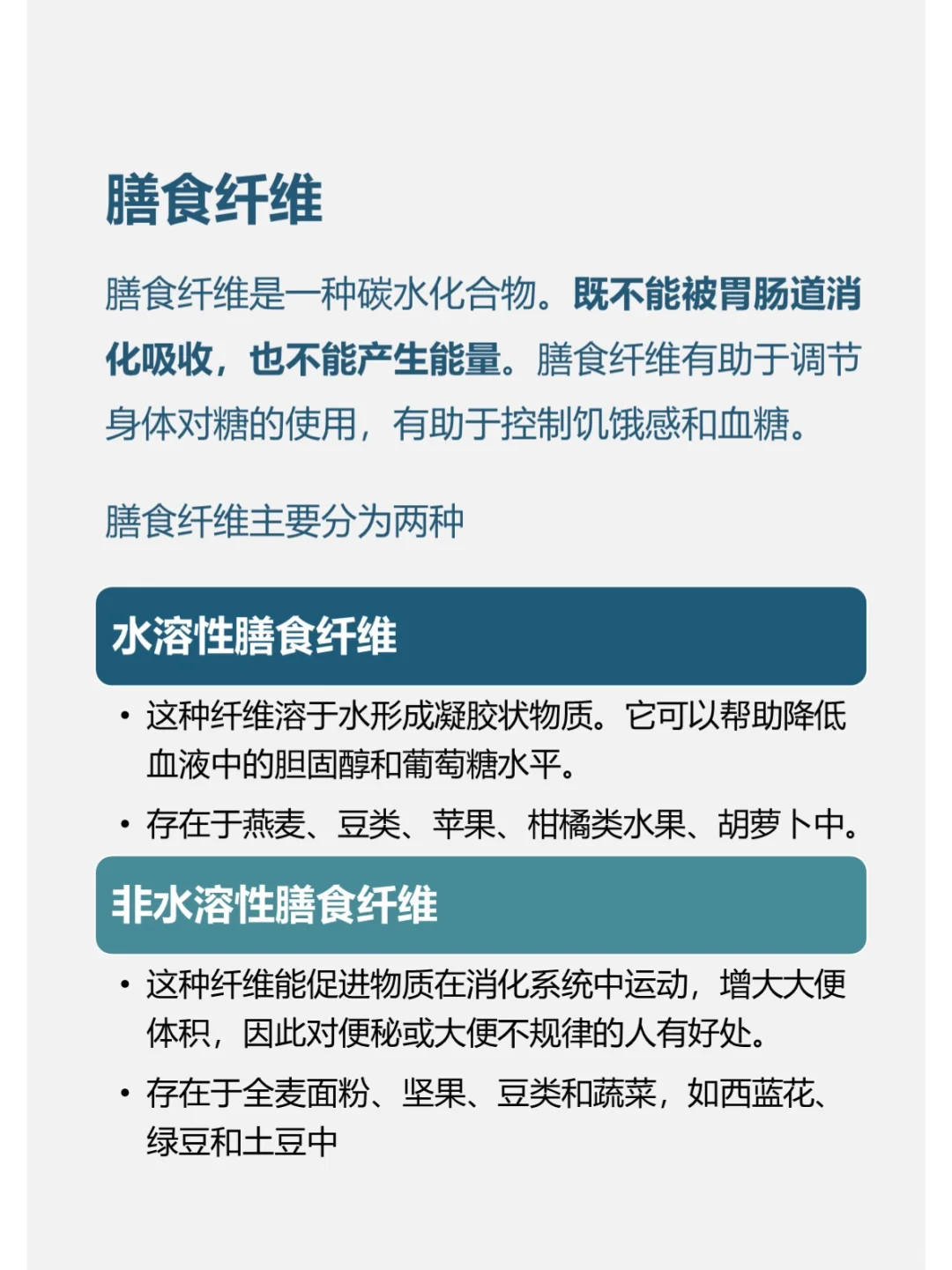 每天学点营养学——膳食纤维