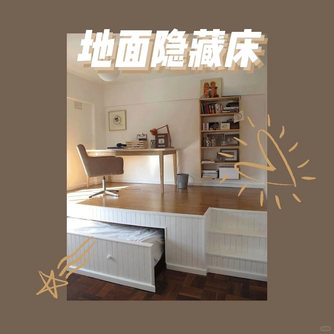 活用家居弹性空间，不管房子大小都舒服！