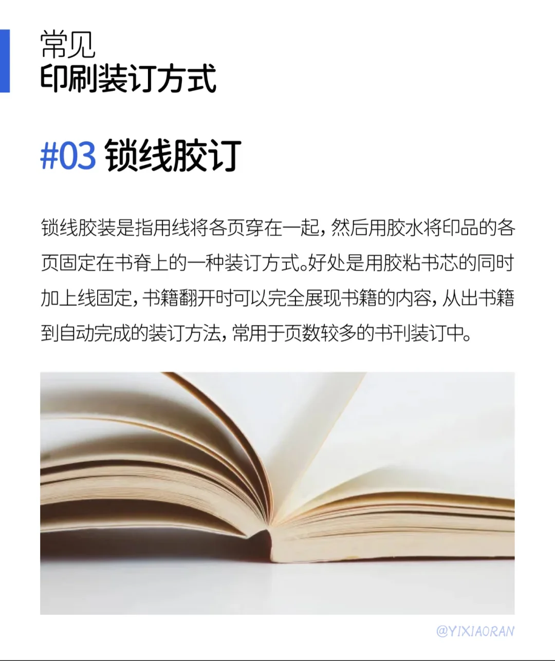 设计师应该了解的装订方式及特点