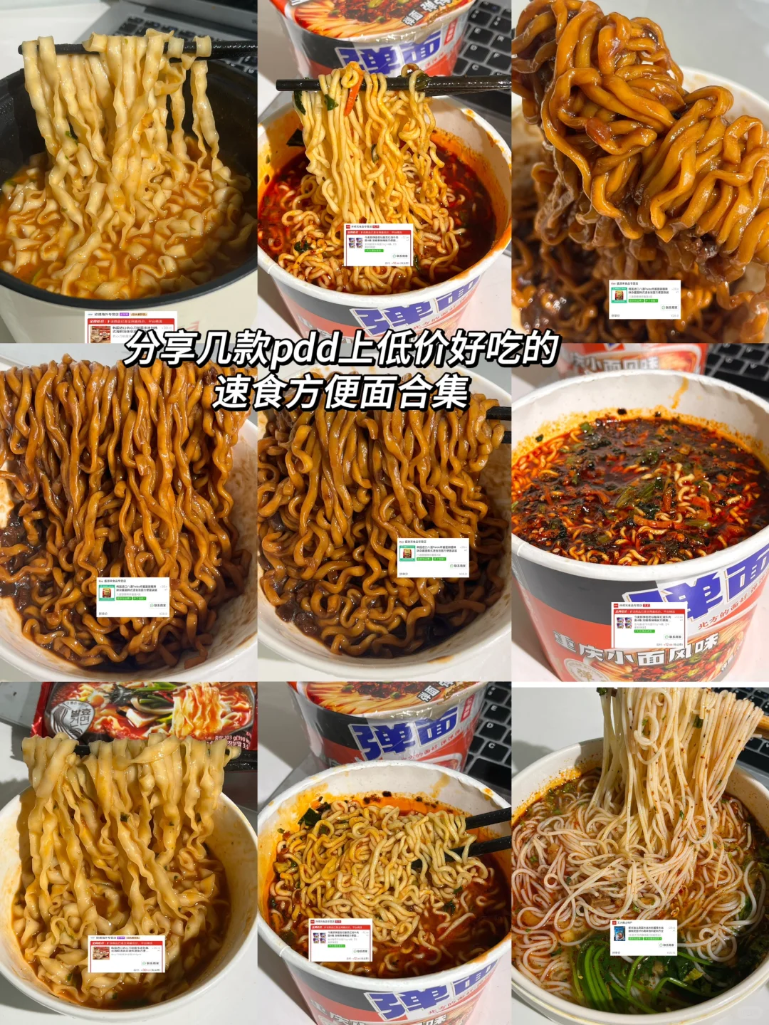 分享几款pdd上平价好吃速食方便面！