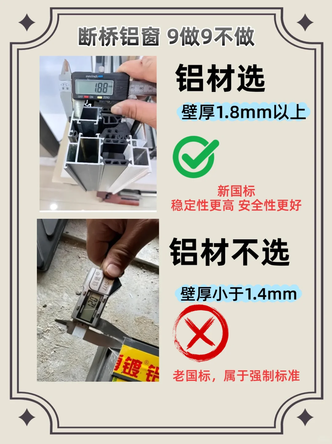 断桥铝封窗 9选9不选