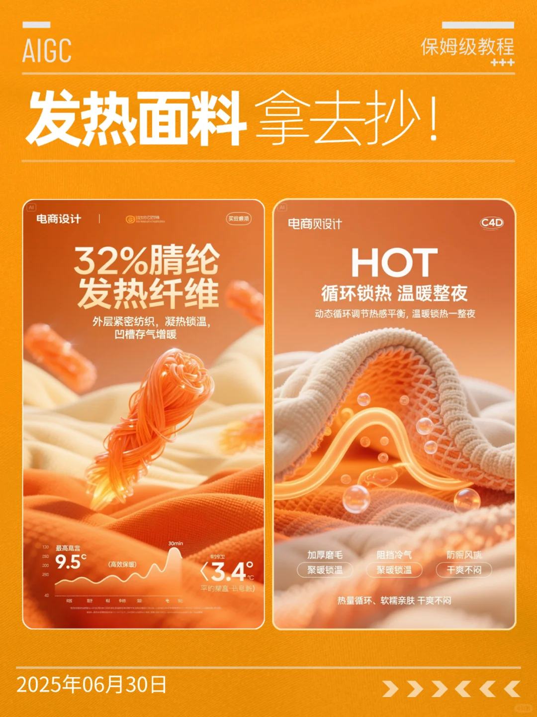 ?发热面料表达 拿去抄～