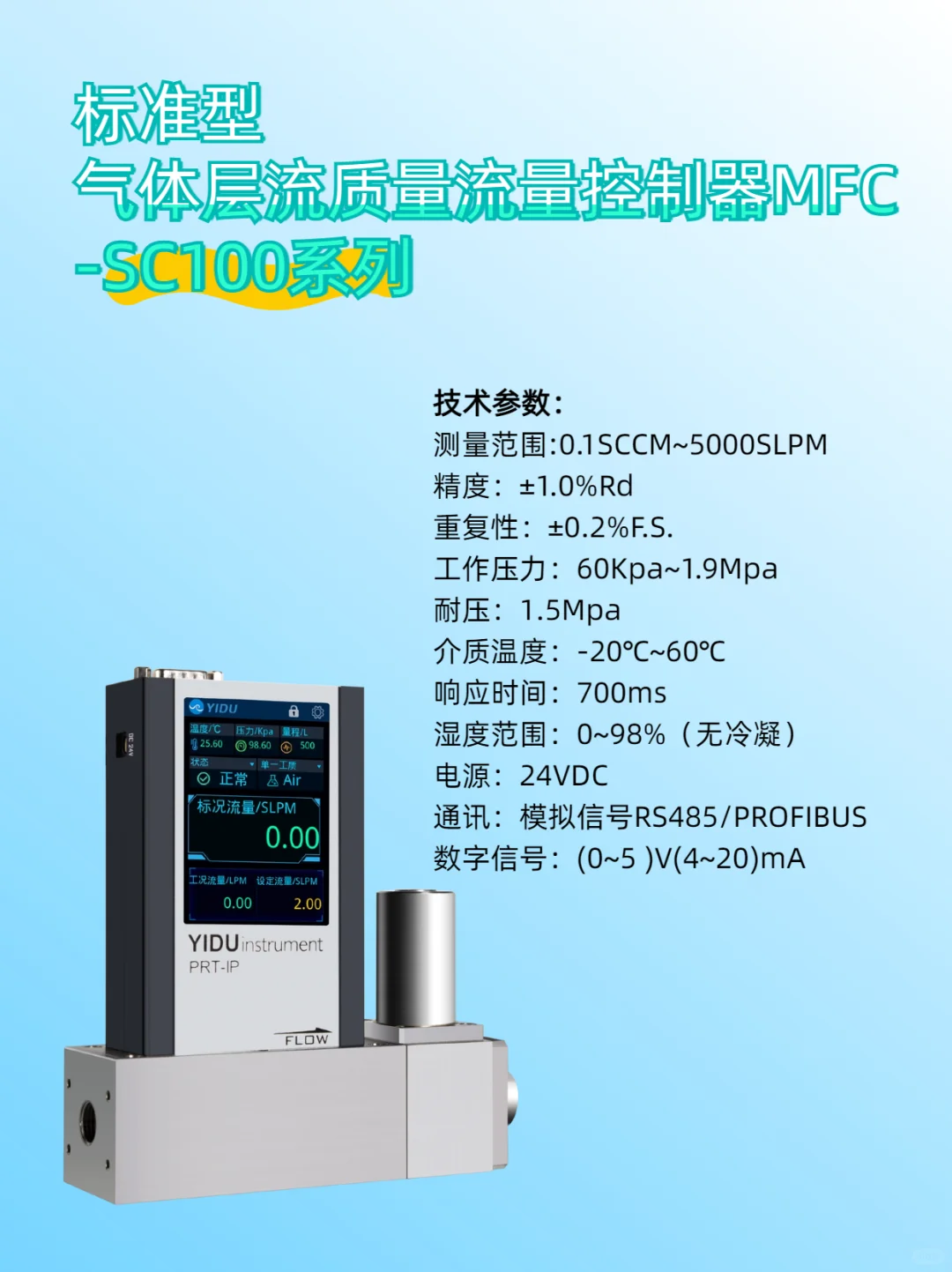 易度高精度气体层流质量流量计、流量控制器