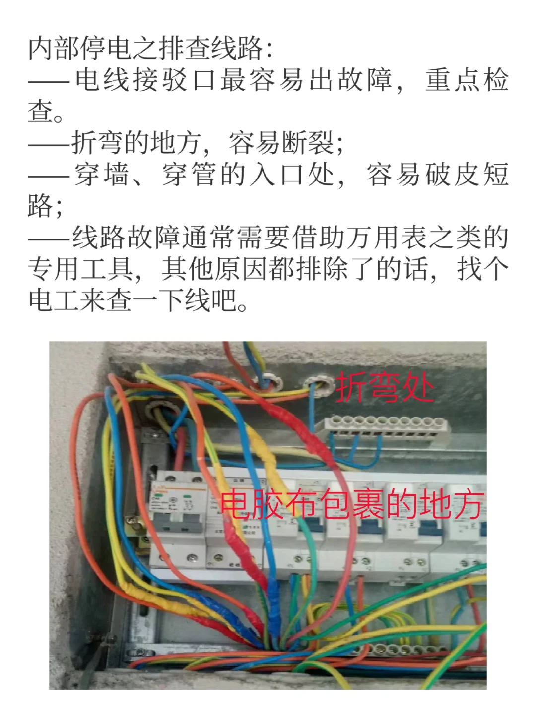 停电不慌张！家庭停电故障排查全攻略！